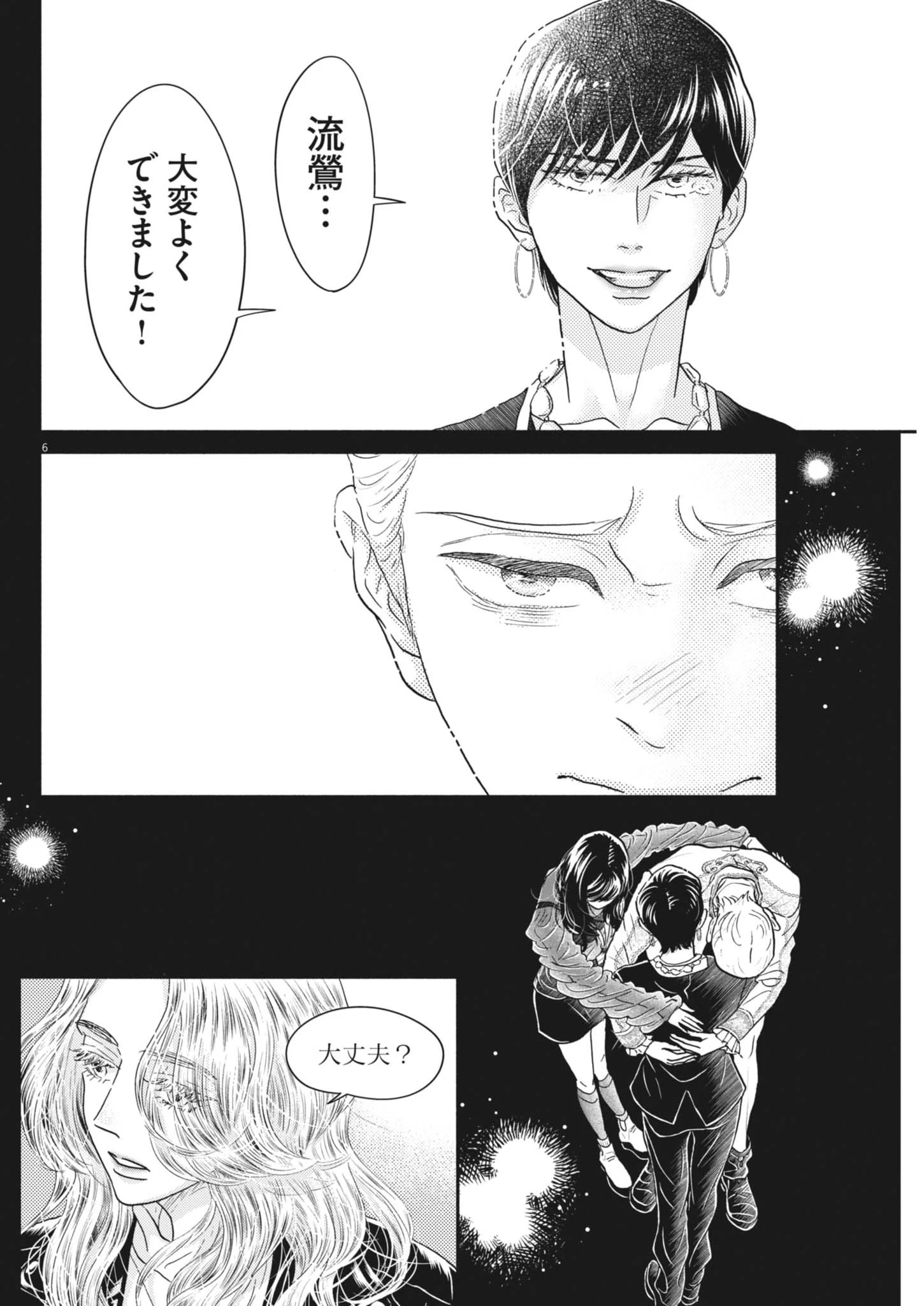 ダンス・ダンス・ダンスール 第268話 - 6