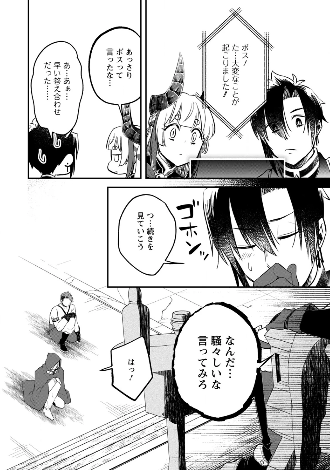 勇者パーティーを追放されたので、魔王を取り返しがつかないほど強く育ててみた 第21.2話 - 10