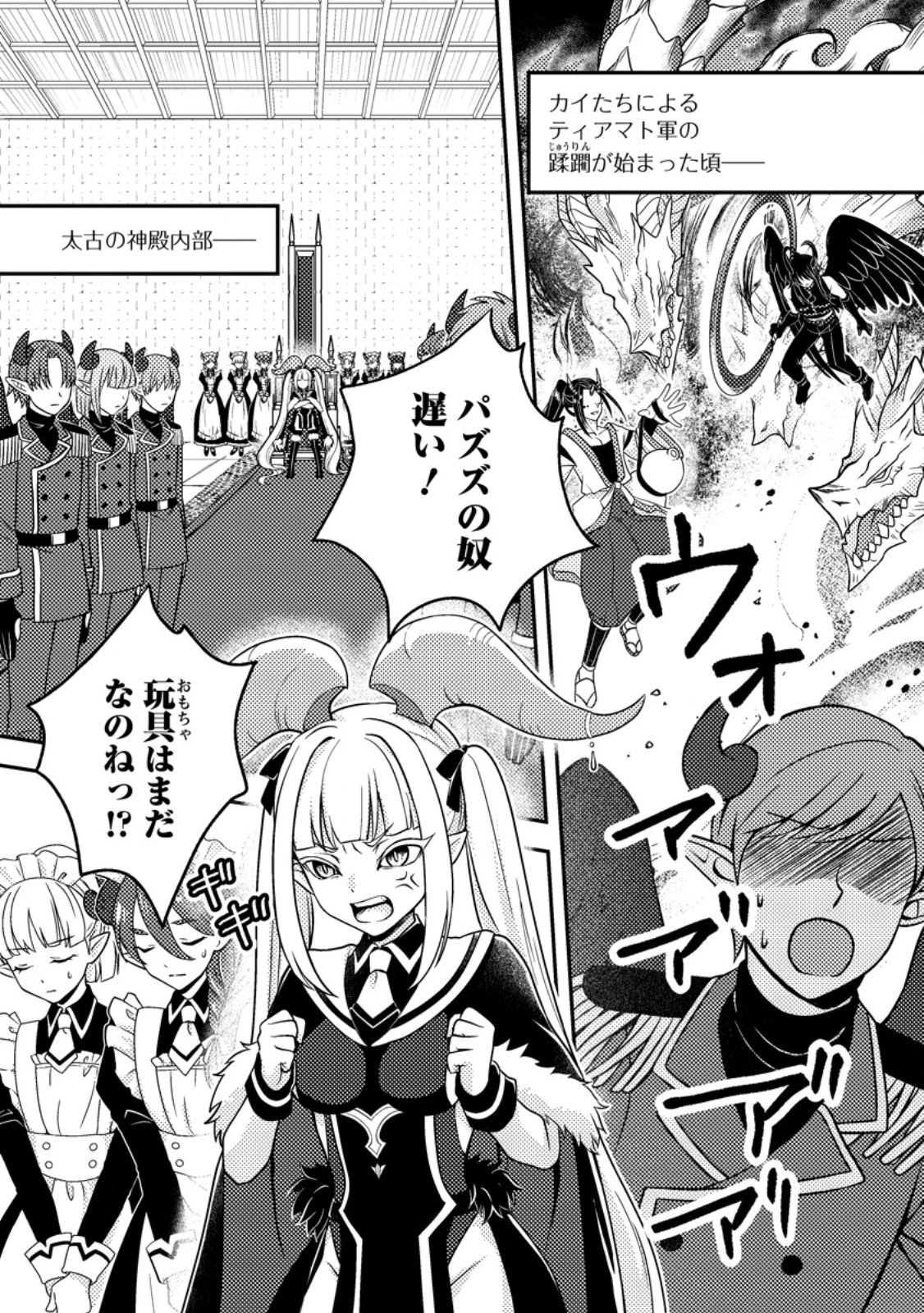 超難関ダンジョンで10万年修行した結果、世界最強に　～最弱無能の下剋上～ 第31.1話 - 1