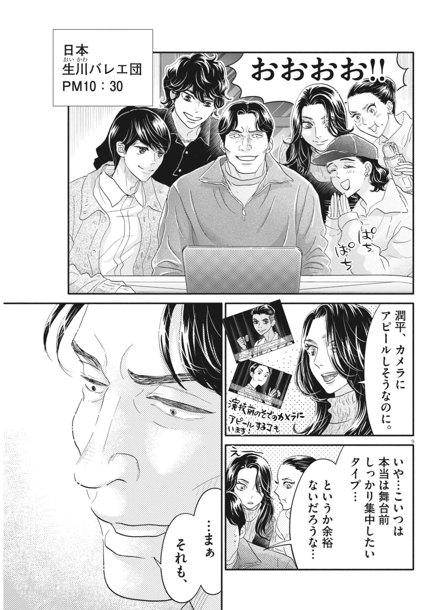 ダンス・ダンス・ダンスール 第268話 - 9