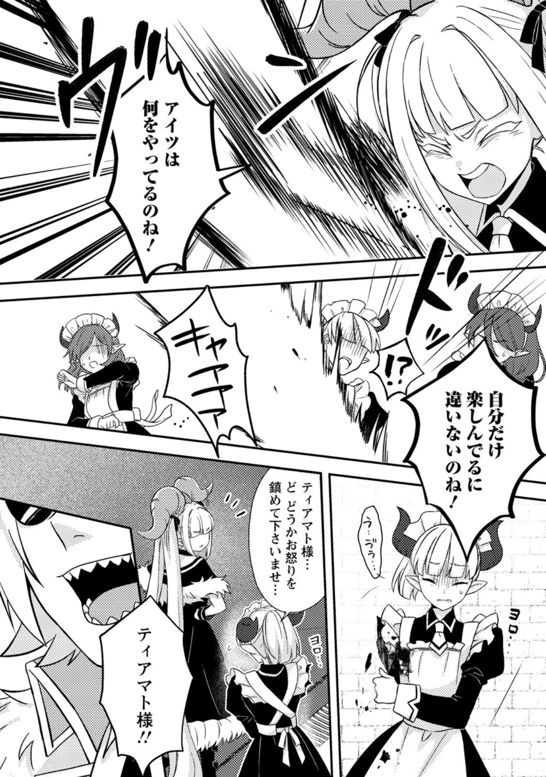 超難関ダンジョンで10万年修行した結果、世界最強に　～最弱無能の下剋上～ 第31.1話 - 2