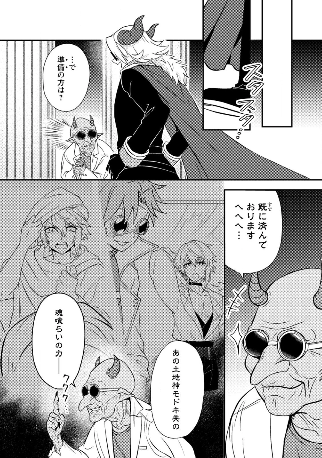 超難関ダンジョンで10万年修行した結果、世界最強に　～最弱無能の下剋上～ 第31.1話 - 4