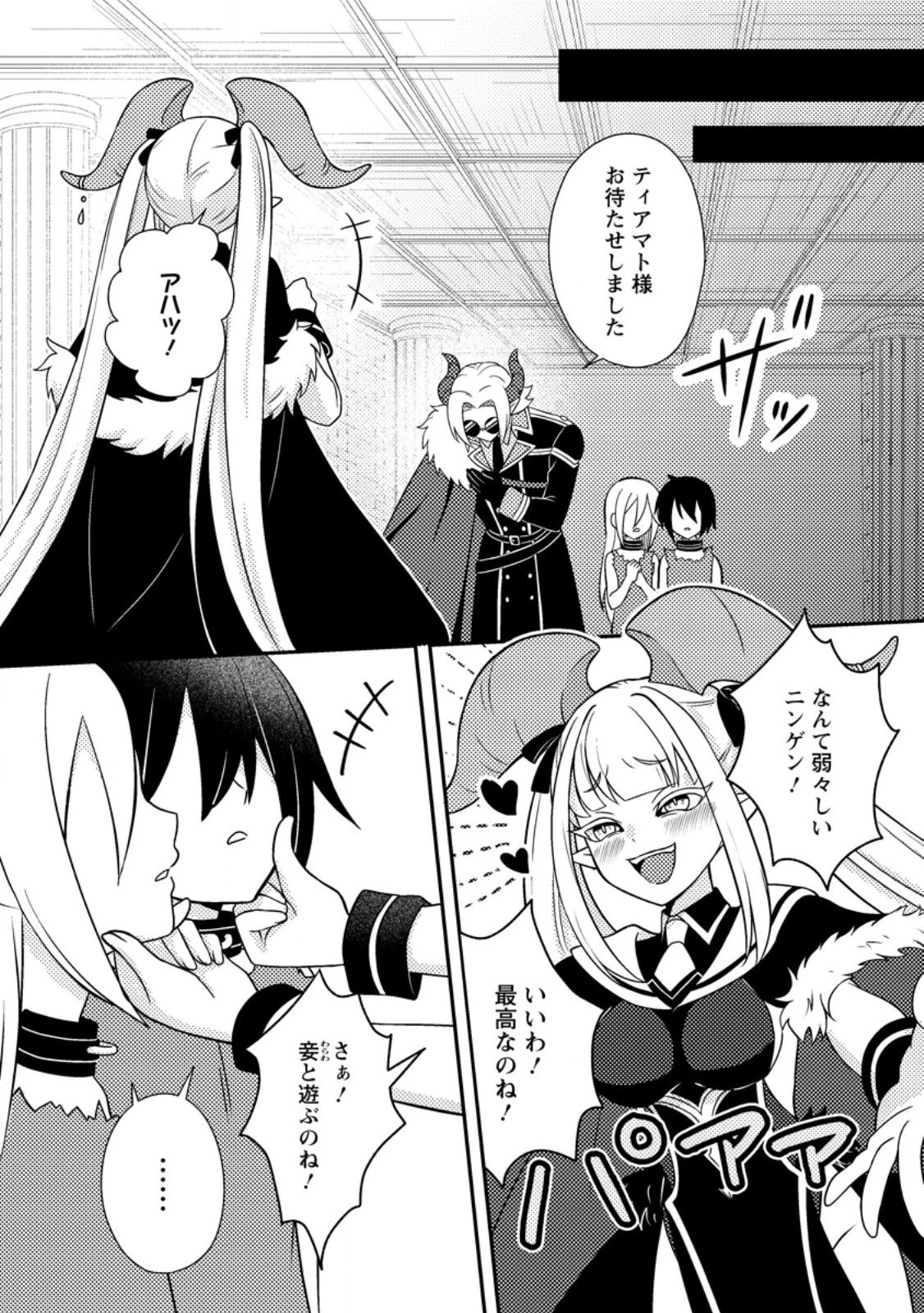 超難関ダンジョンで10万年修行した結果、世界最強に　～最弱無能の下剋上～ 第31.1話 - 6