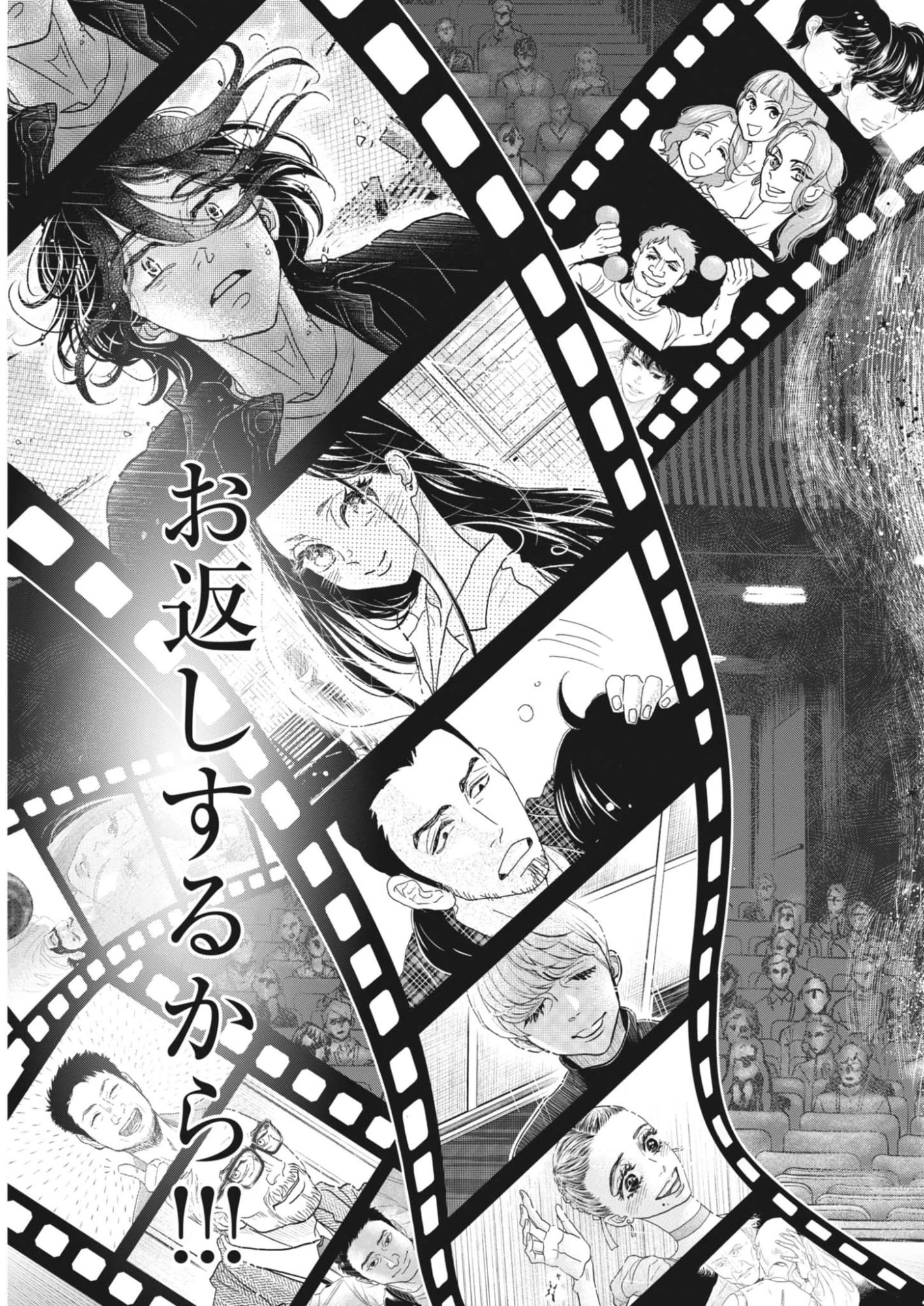 ダンス・ダンス・ダンスール 第268話 - 13