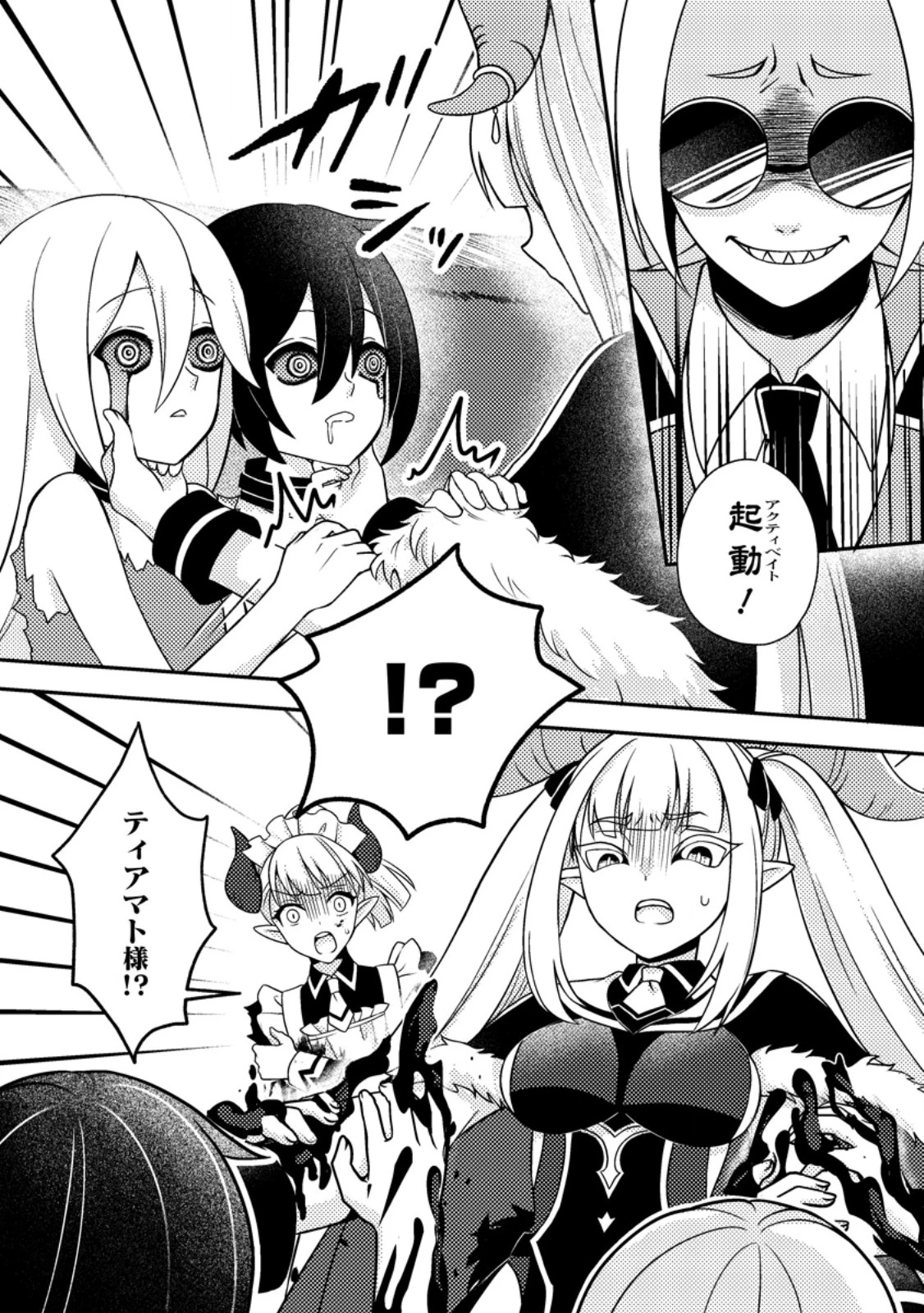 超難関ダンジョンで10万年修行した結果、世界最強に　～最弱無能の下剋上～ 第31.1話 - 7