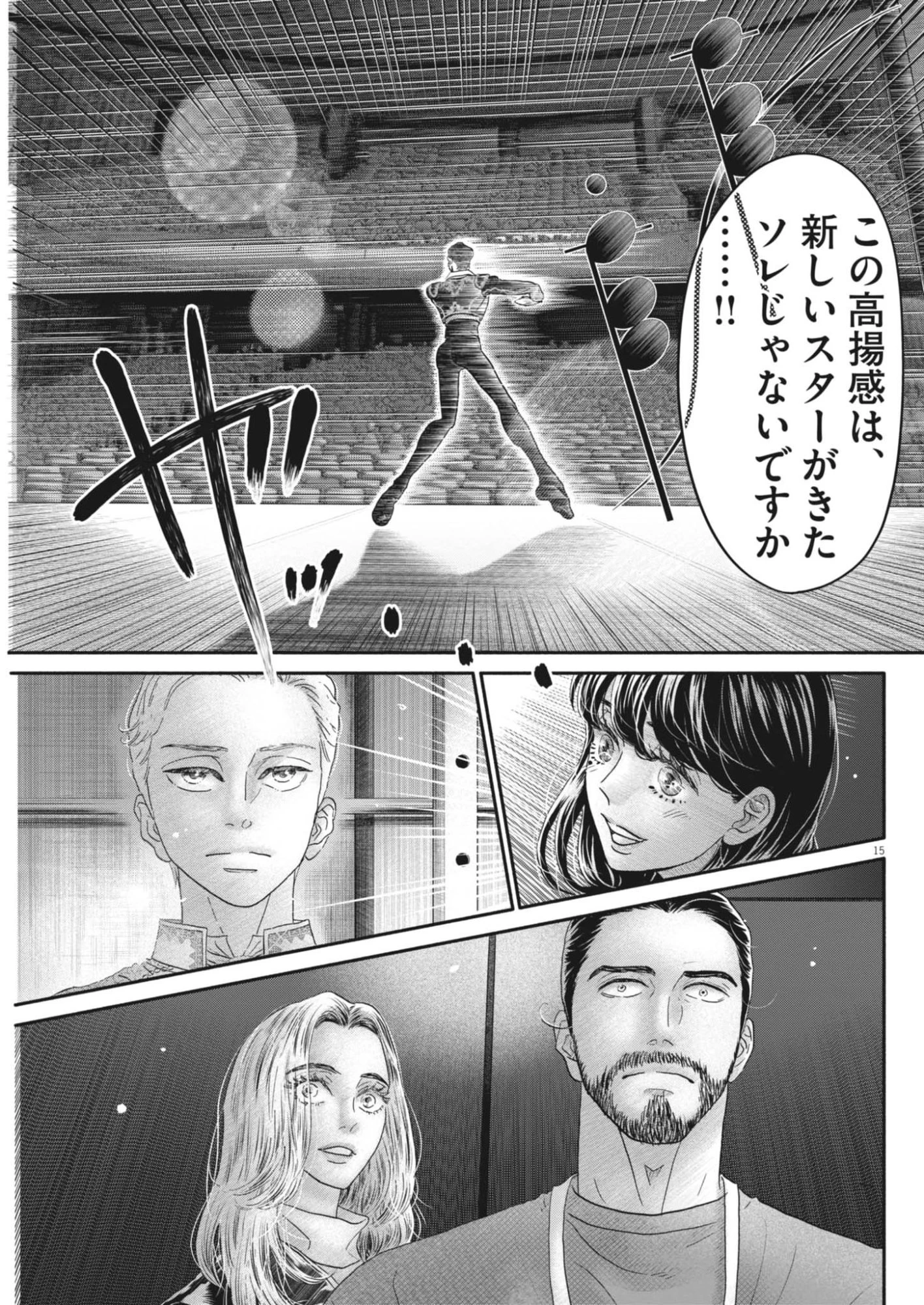 ダンス・ダンス・ダンスール 第268話 - 15