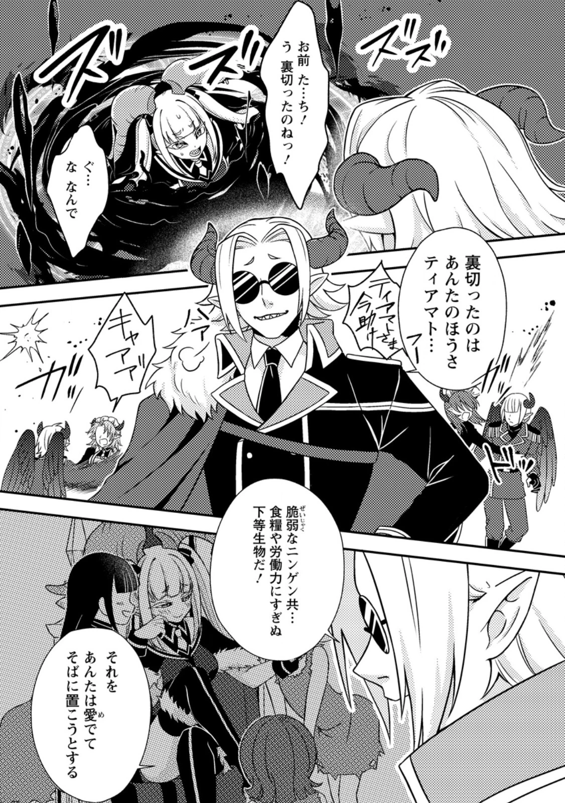 超難関ダンジョンで10万年修行した結果、世界最強に　～最弱無能の下剋上～ 第31.1話 - 9