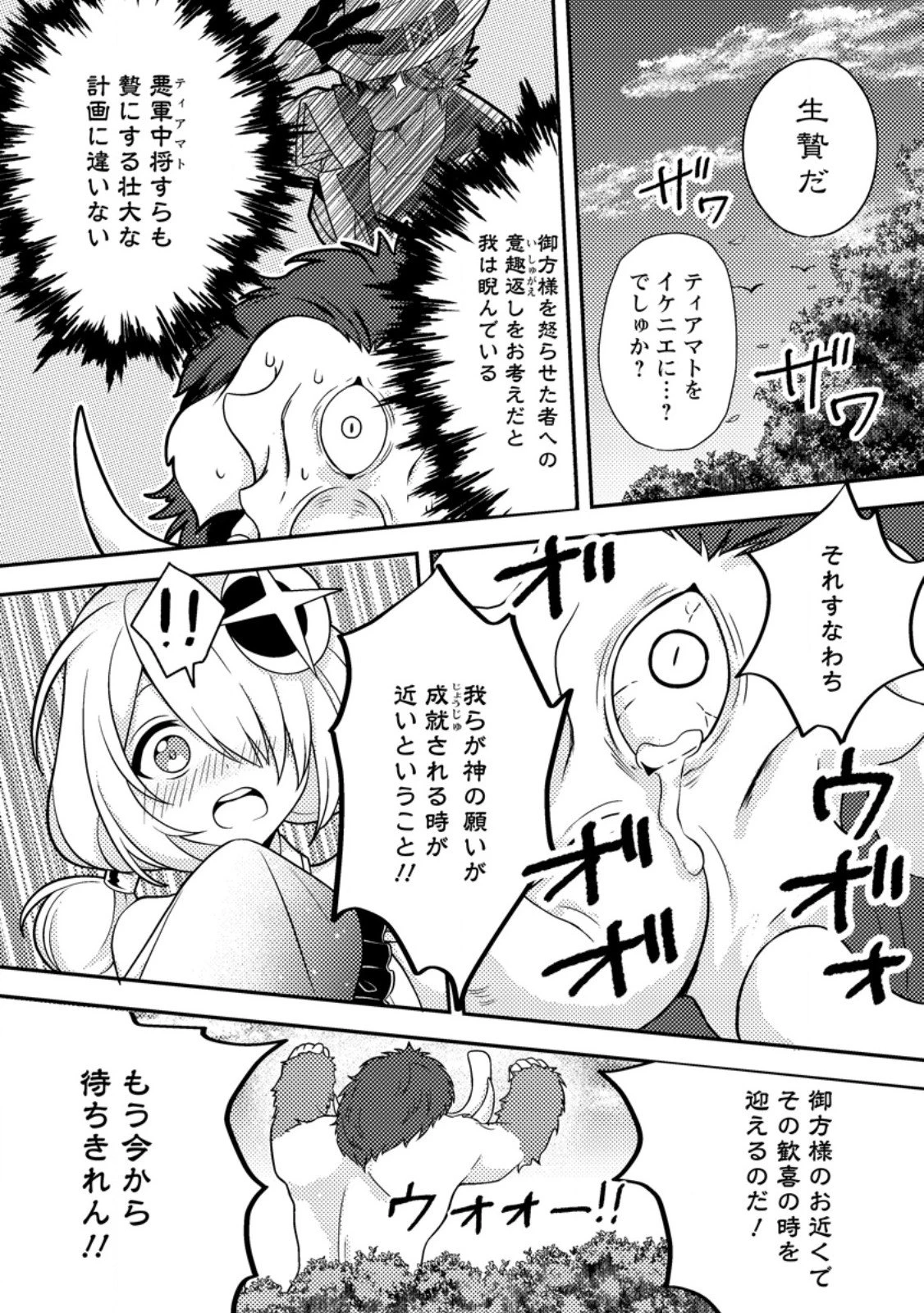 超難関ダンジョンで10万年修行した結果、世界最強に　～最弱無能の下剋上～ 第30.3話 - 1