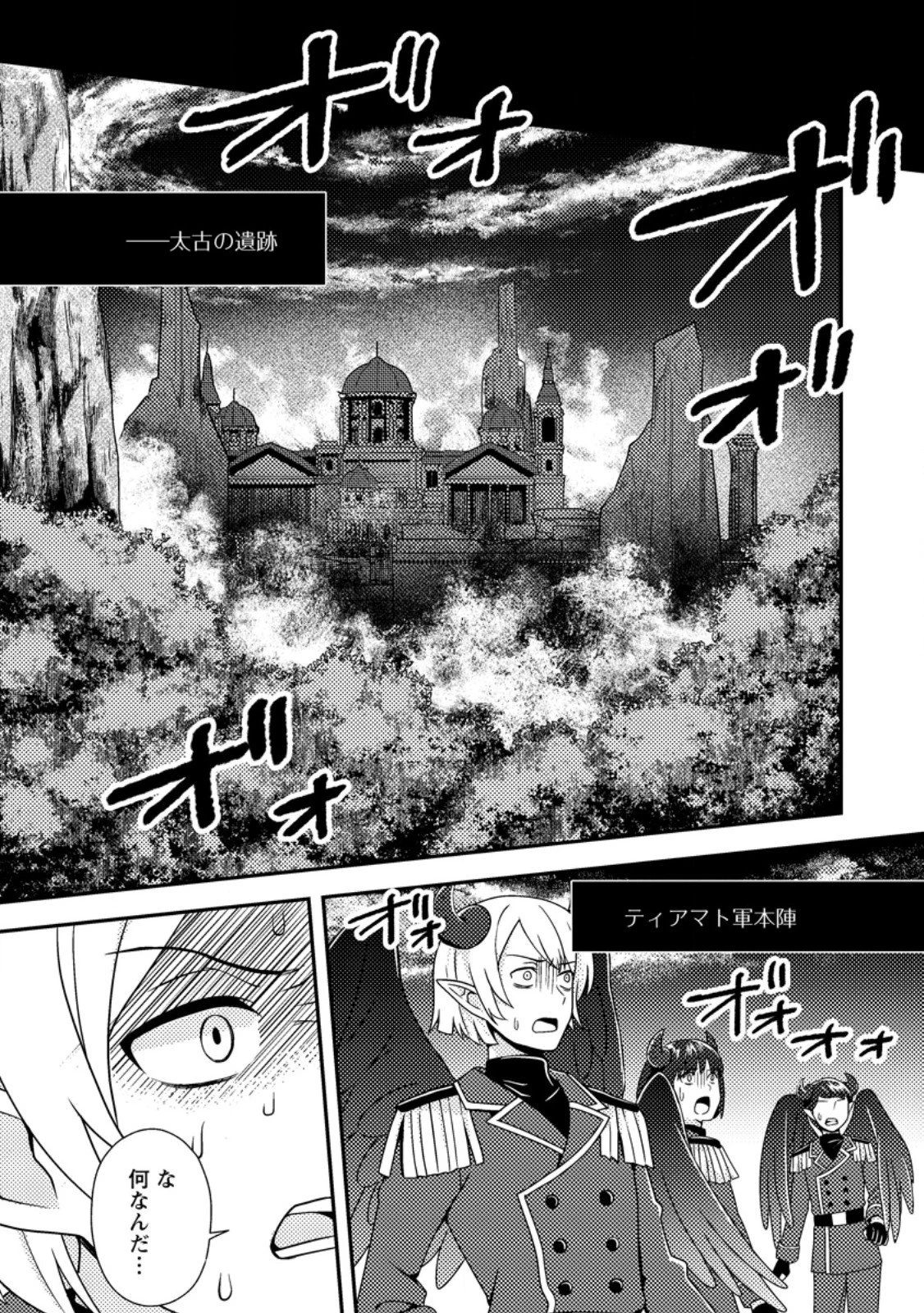 超難関ダンジョンで10万年修行した結果、世界最強に　～最弱無能の下剋上～ 第30.3話 - 3