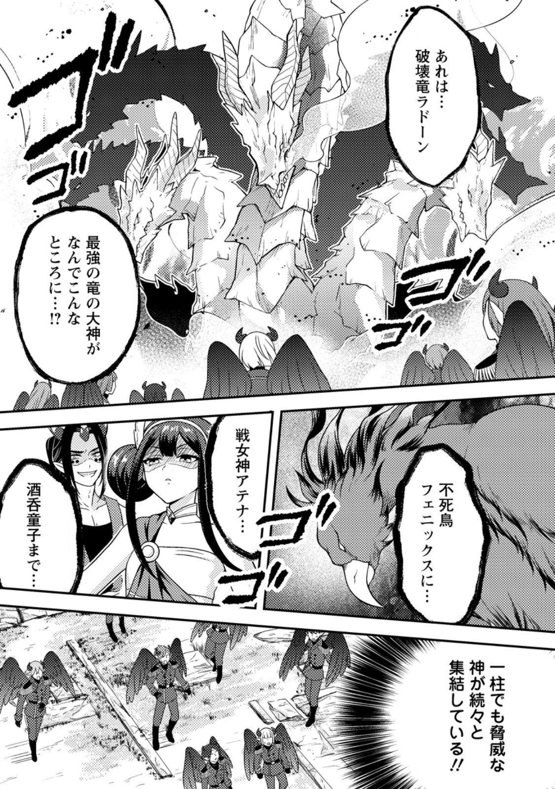 超難関ダンジョンで10万年修行した結果、世界最強に　～最弱無能の下剋上～ 第30.3話 - 4