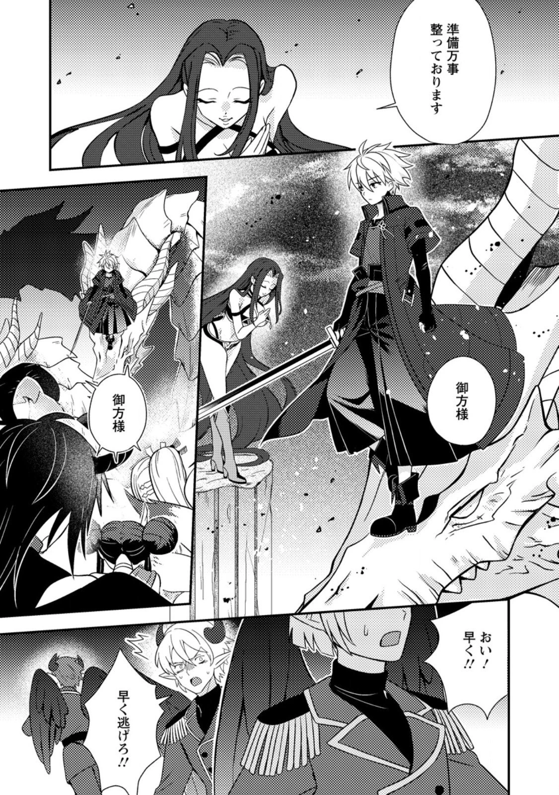 超難関ダンジョンで10万年修行した結果、世界最強に　～最弱無能の下剋上～ 第30.3話 - 5