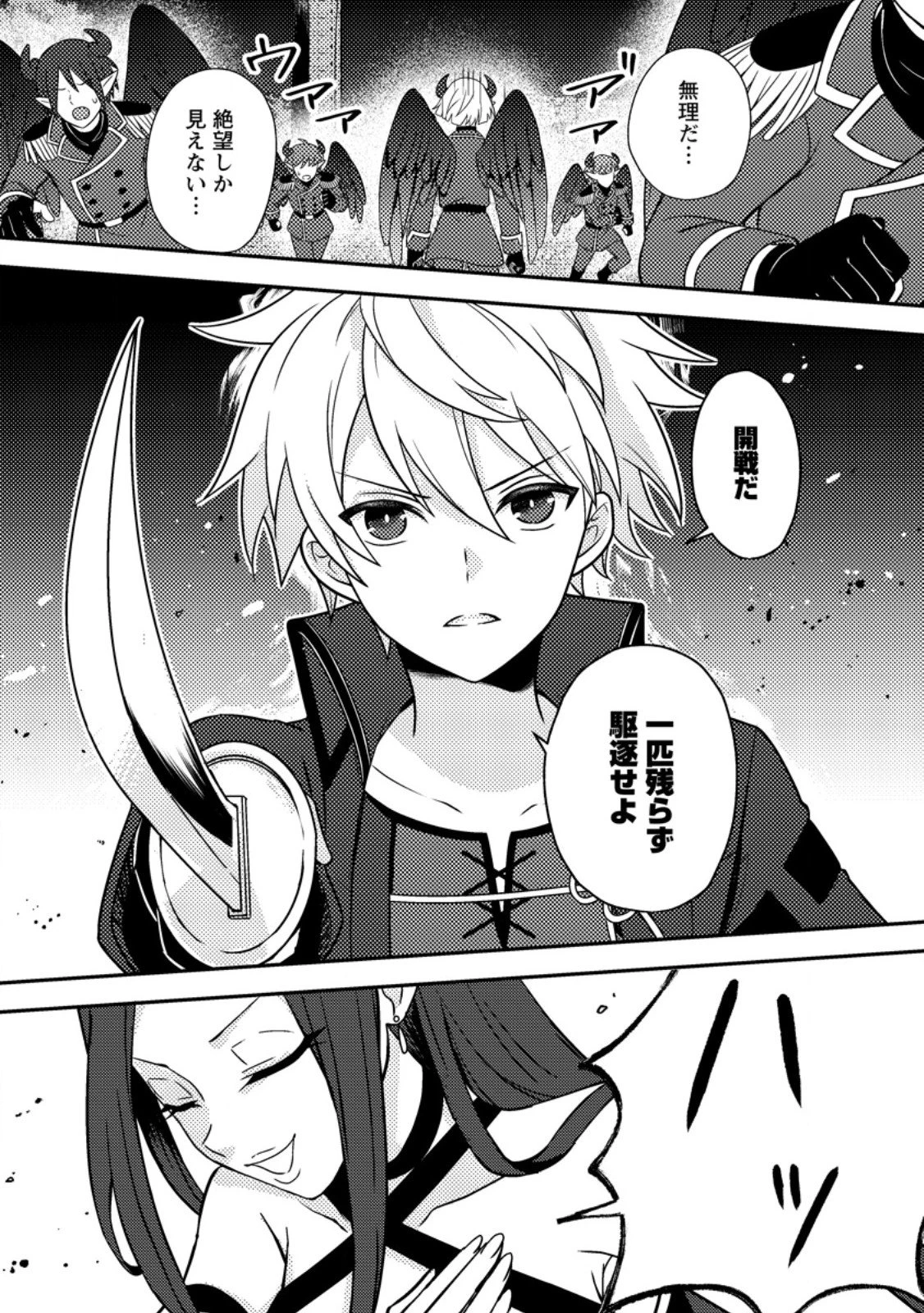 超難関ダンジョンで10万年修行した結果、世界最強に　～最弱無能の下剋上～ 第30.3話 - 6