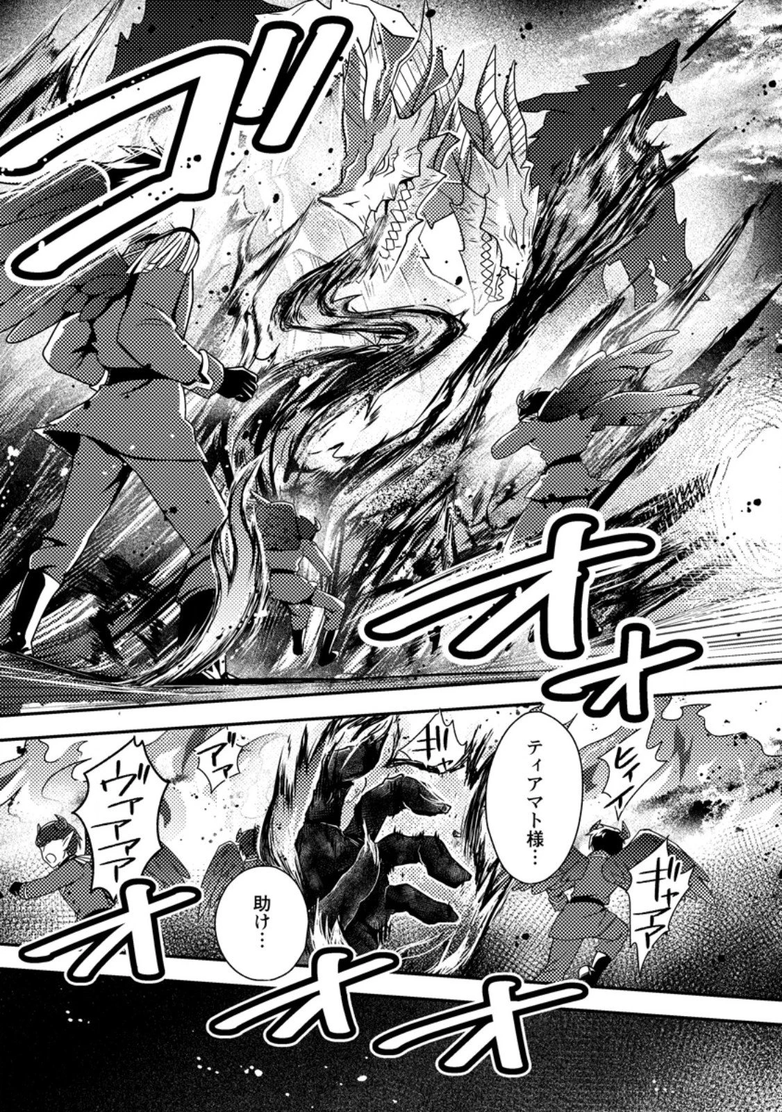 超難関ダンジョンで10万年修行した結果、世界最強に　～最弱無能の下剋上～ 第30.3話 - 8