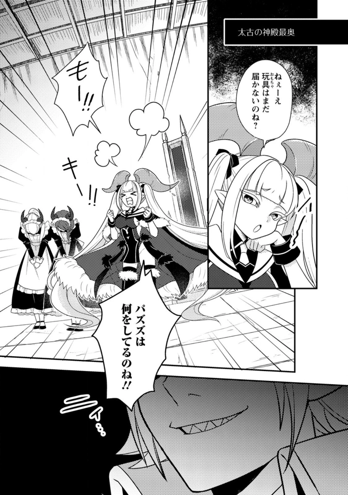 超難関ダンジョンで10万年修行した結果、世界最強に　～最弱無能の下剋上～ 第30.3話 - 9