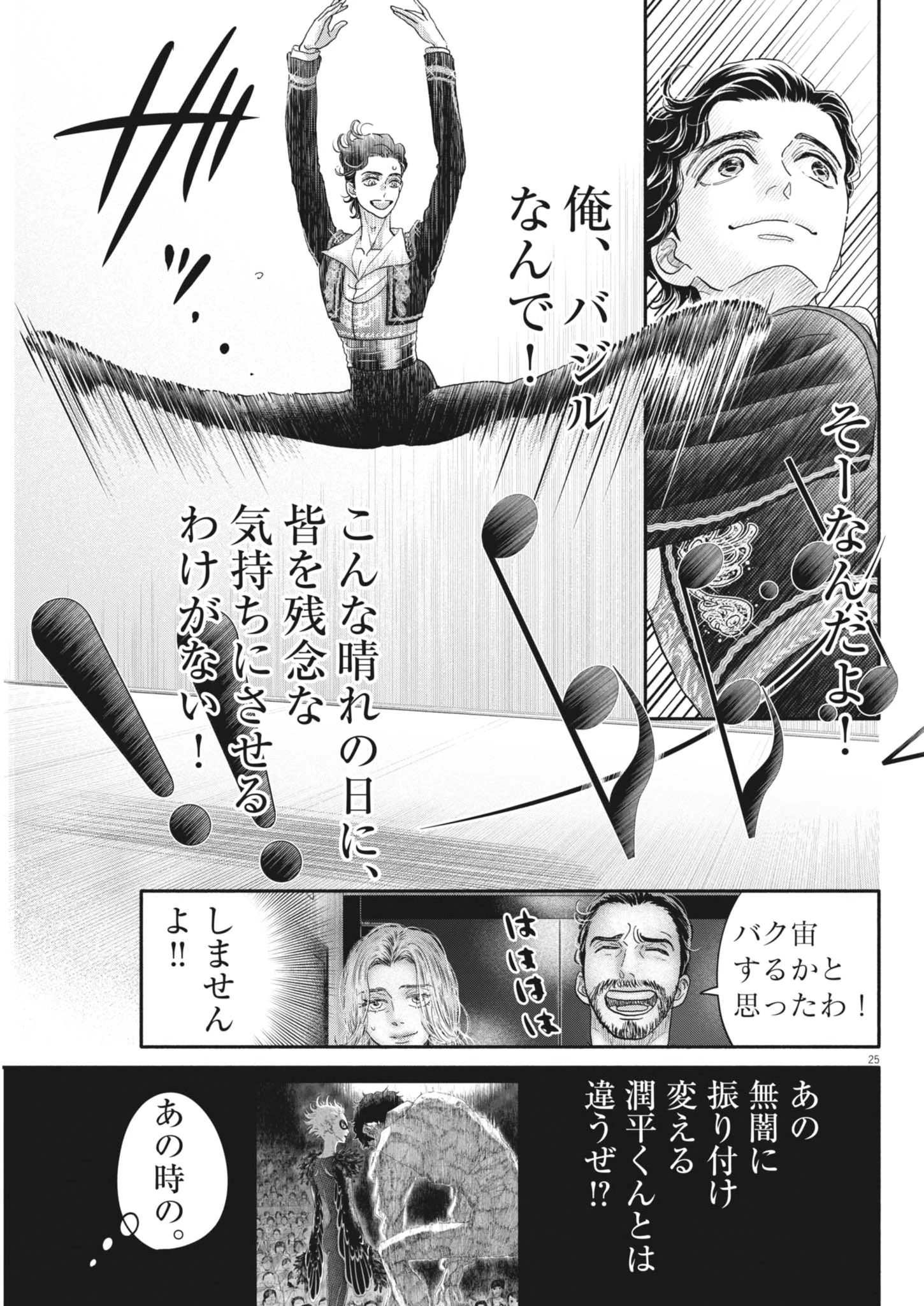 ダンス・ダンス・ダンスール 第268話 - 25