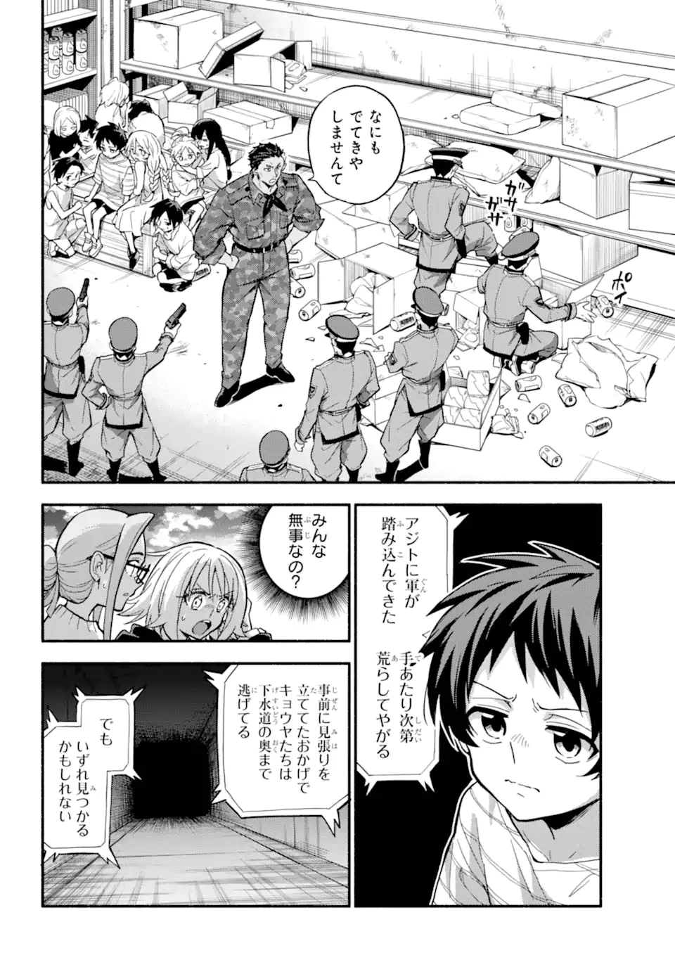 無能なナナ 第106.2話 - 2