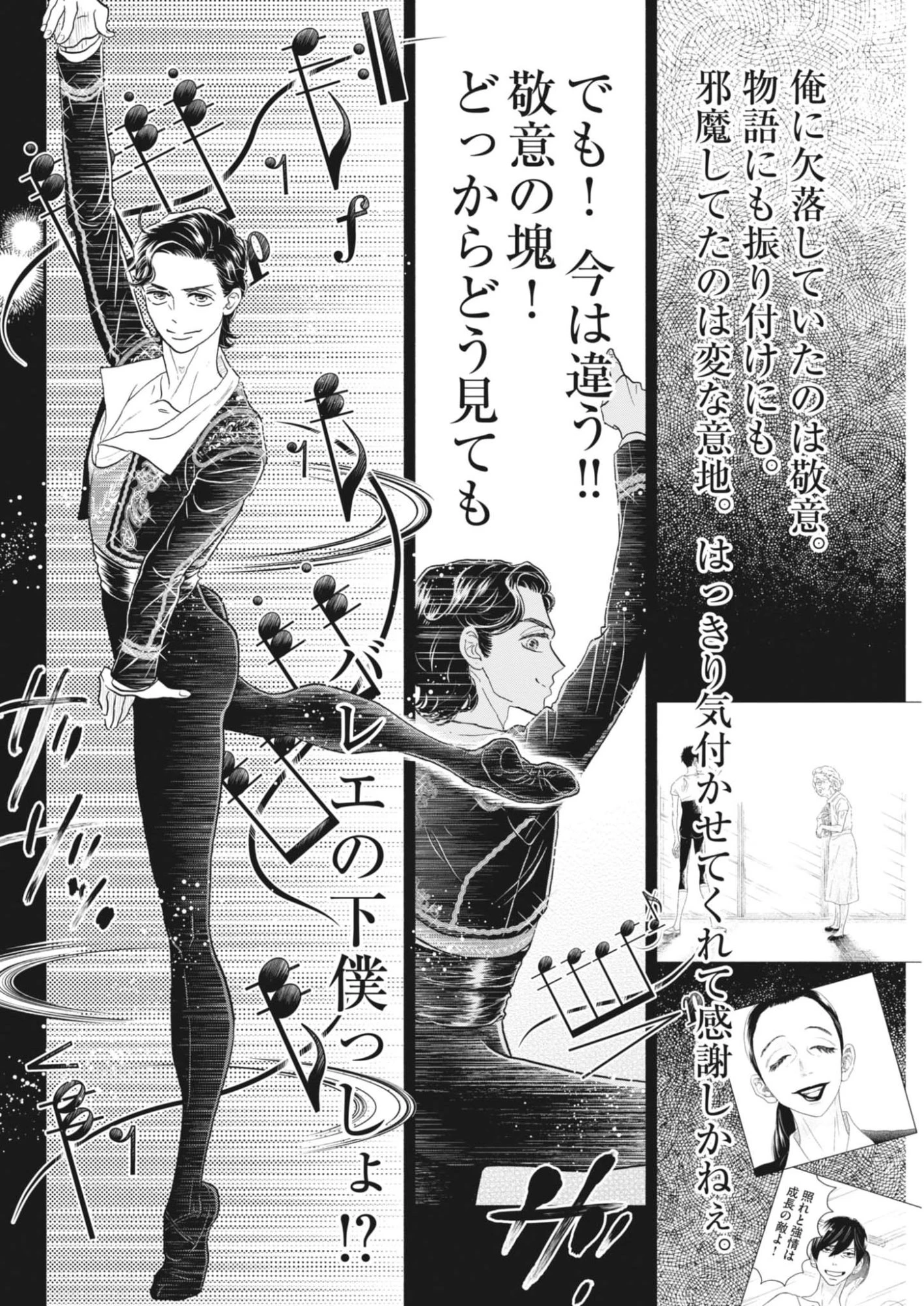 ダンス・ダンス・ダンスール 第268話 - 26