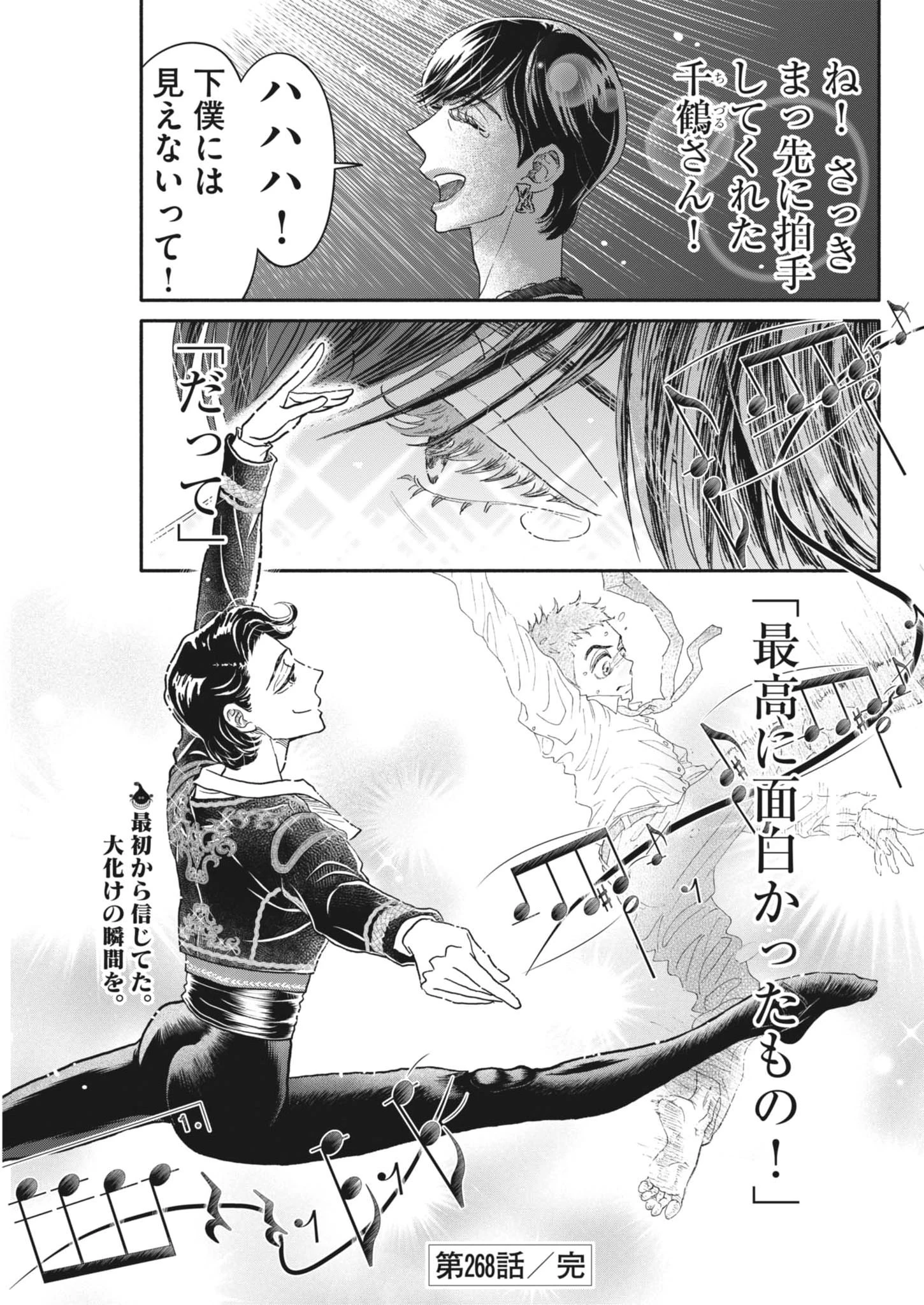 ダンス・ダンス・ダンスール 第268話 - 27