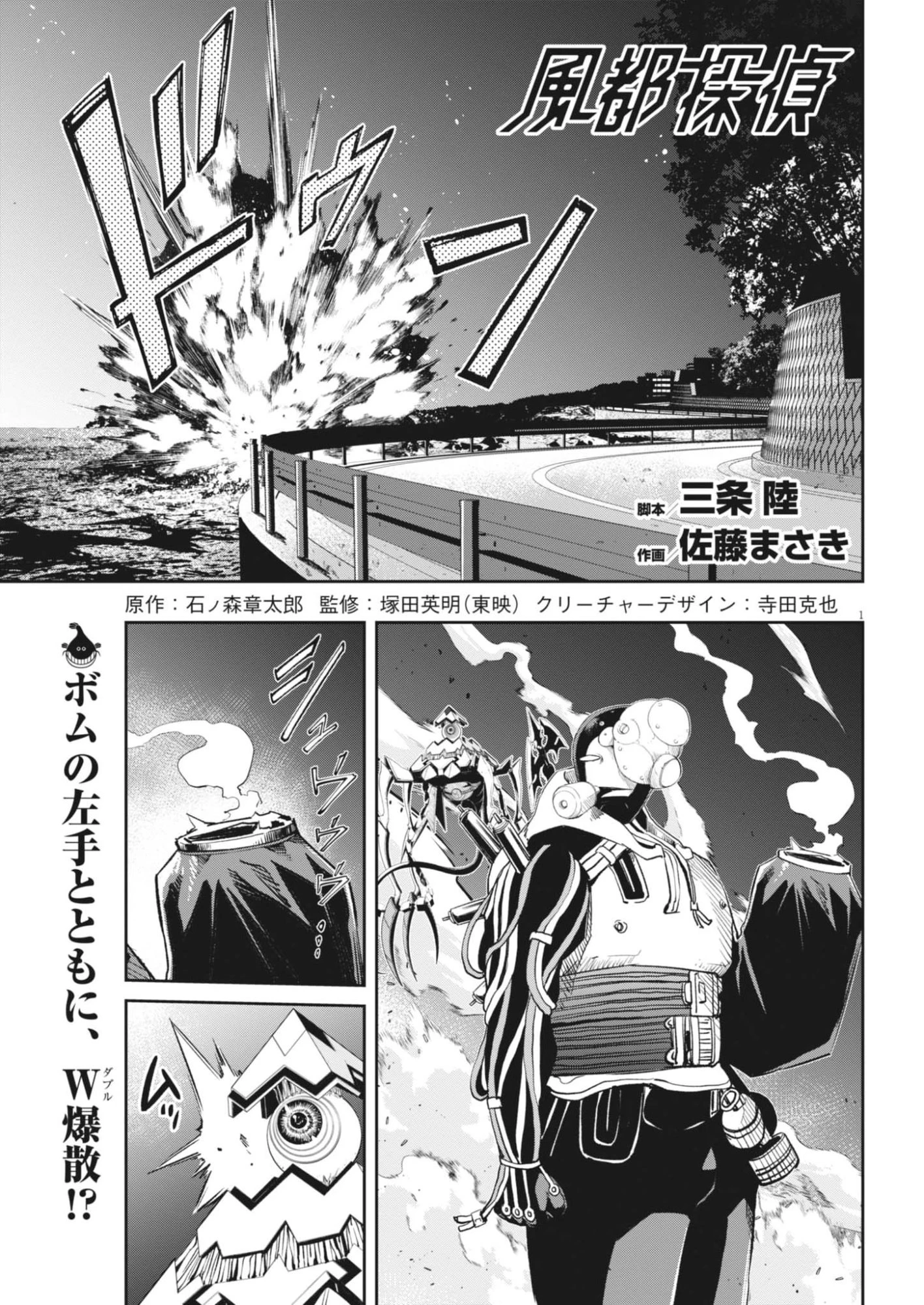 風都探偵 第172話 - 1