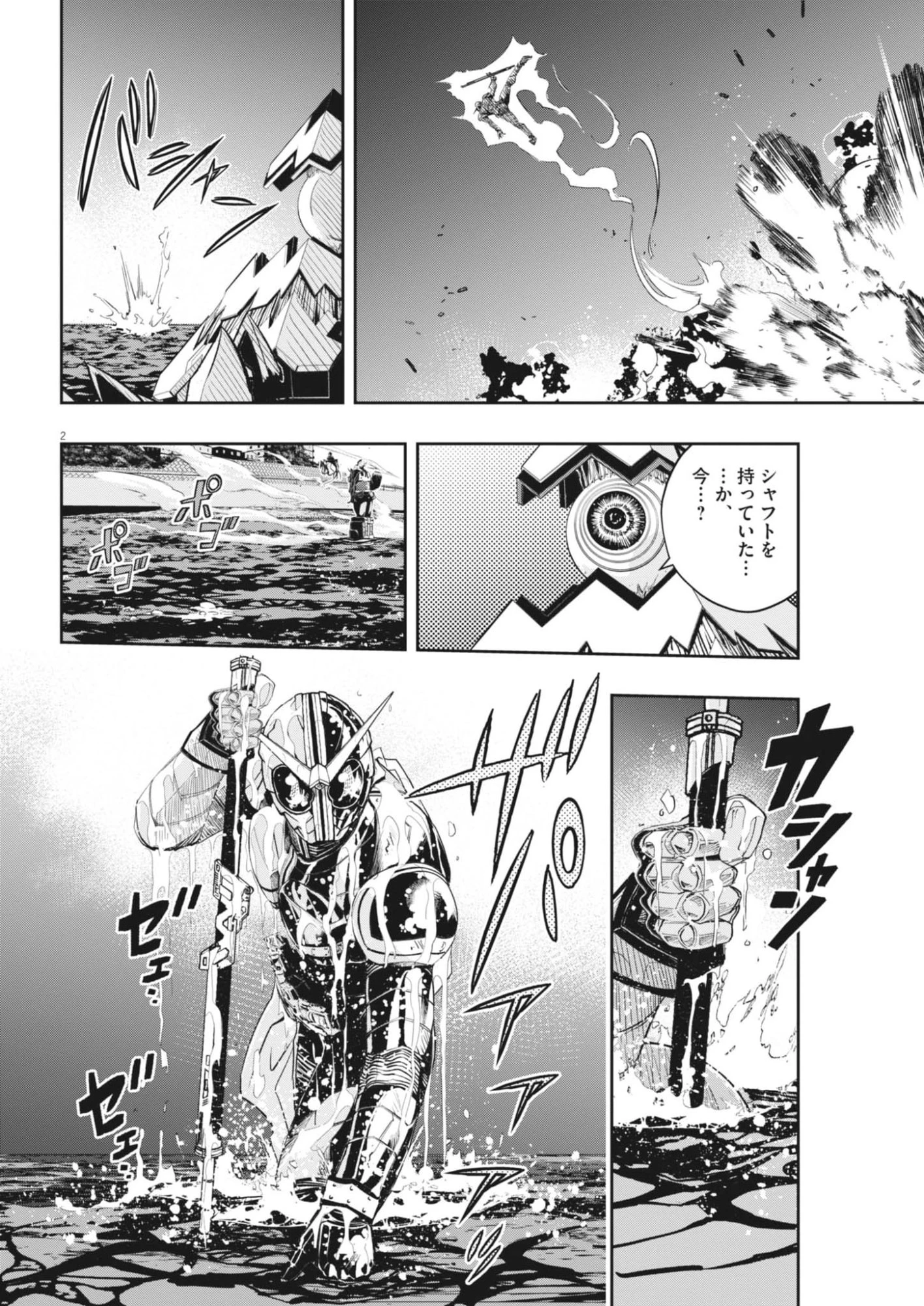 風都探偵 第172話 - 2