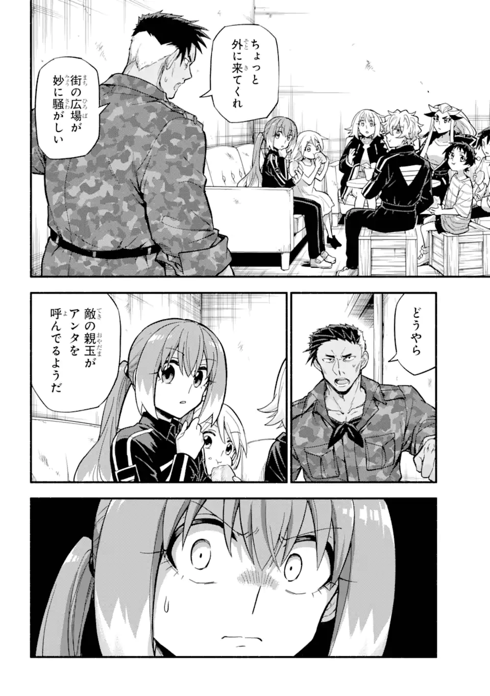 無能なナナ 第106.2話 - 8