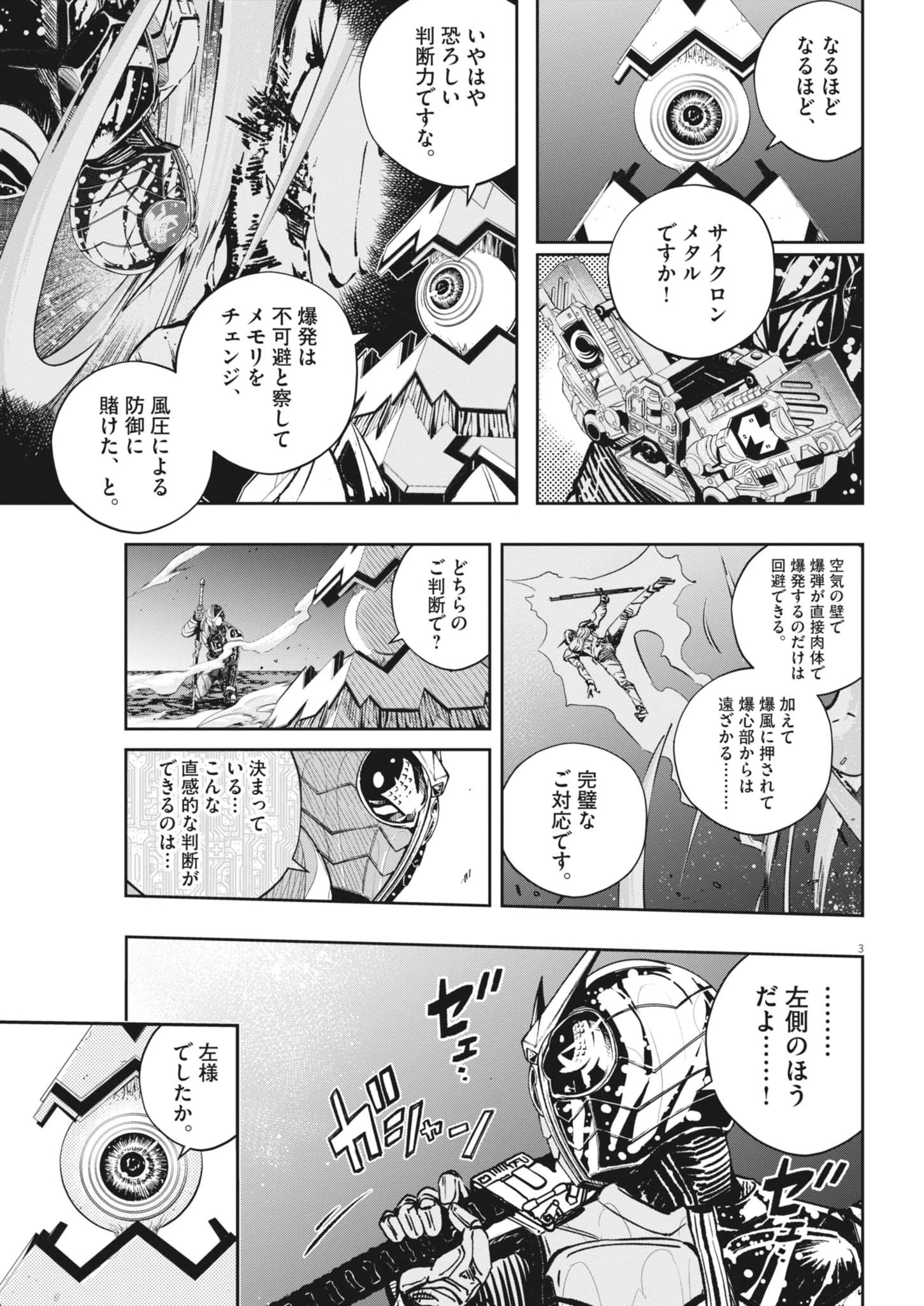 風都探偵 第172話 - 3