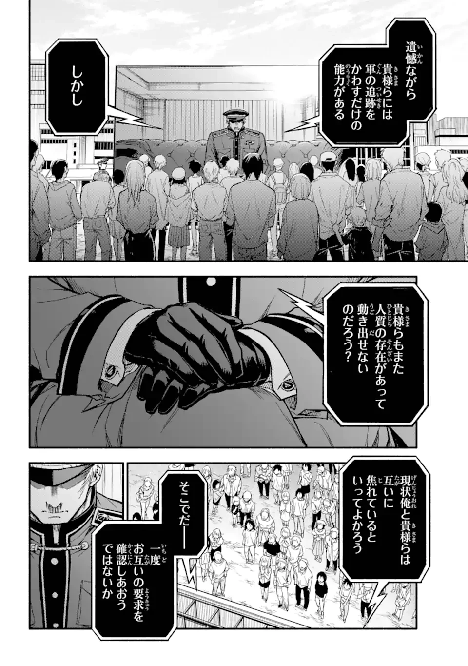 無能なナナ 第106.2話 - 10