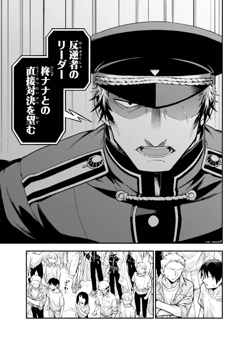 無能なナナ 第106.2話 - 11