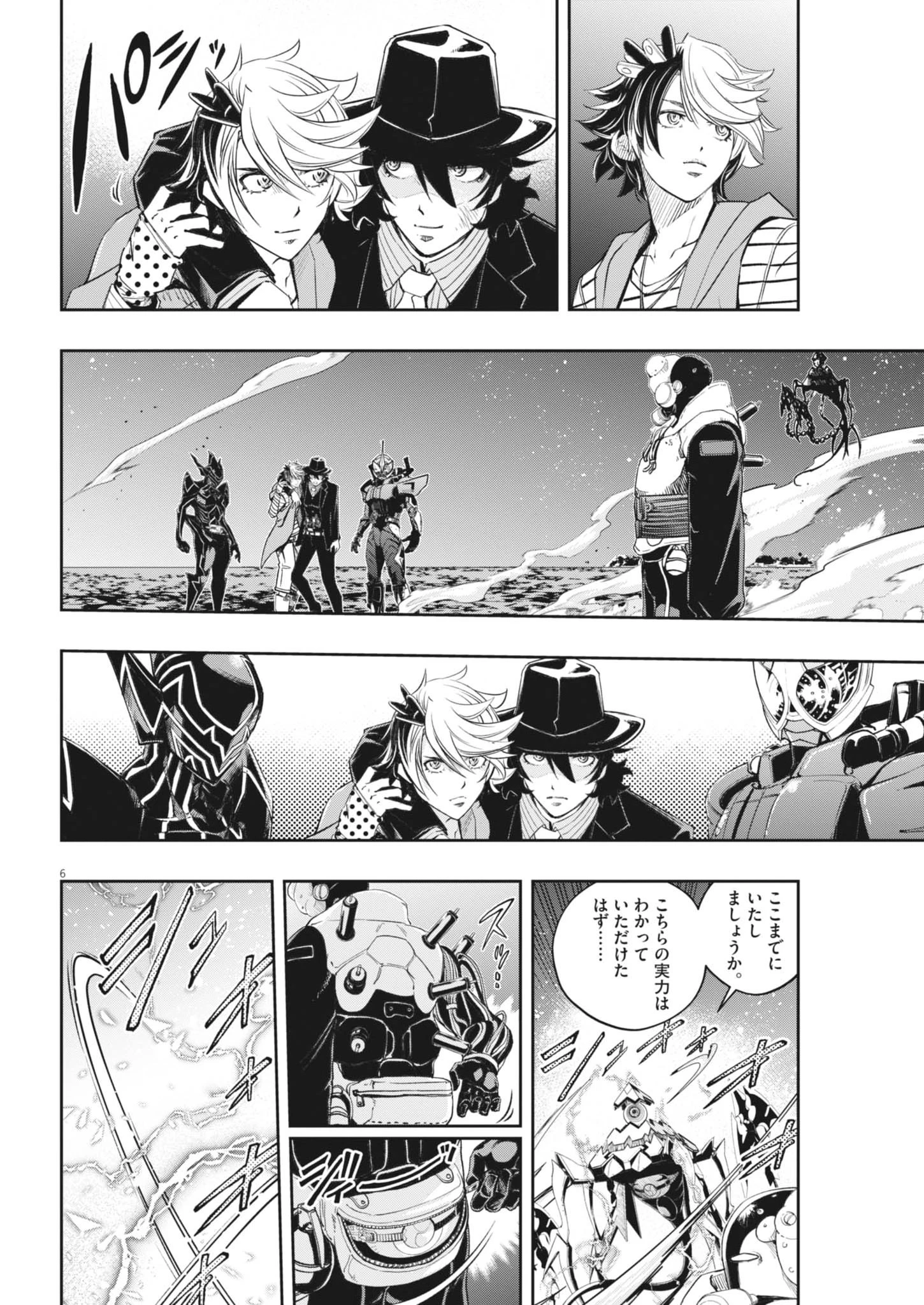 風都探偵 第172話 - 6