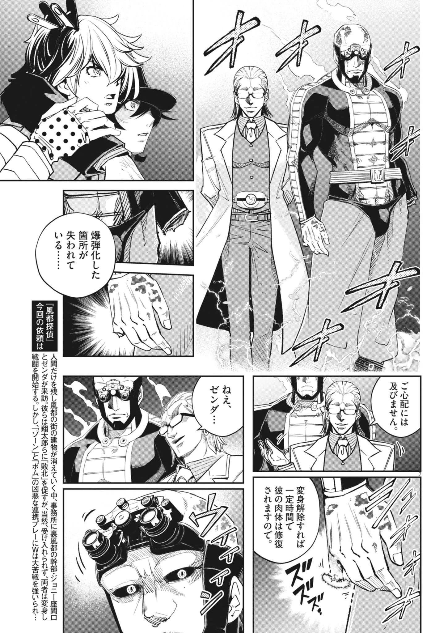 風都探偵 第172話 - 7