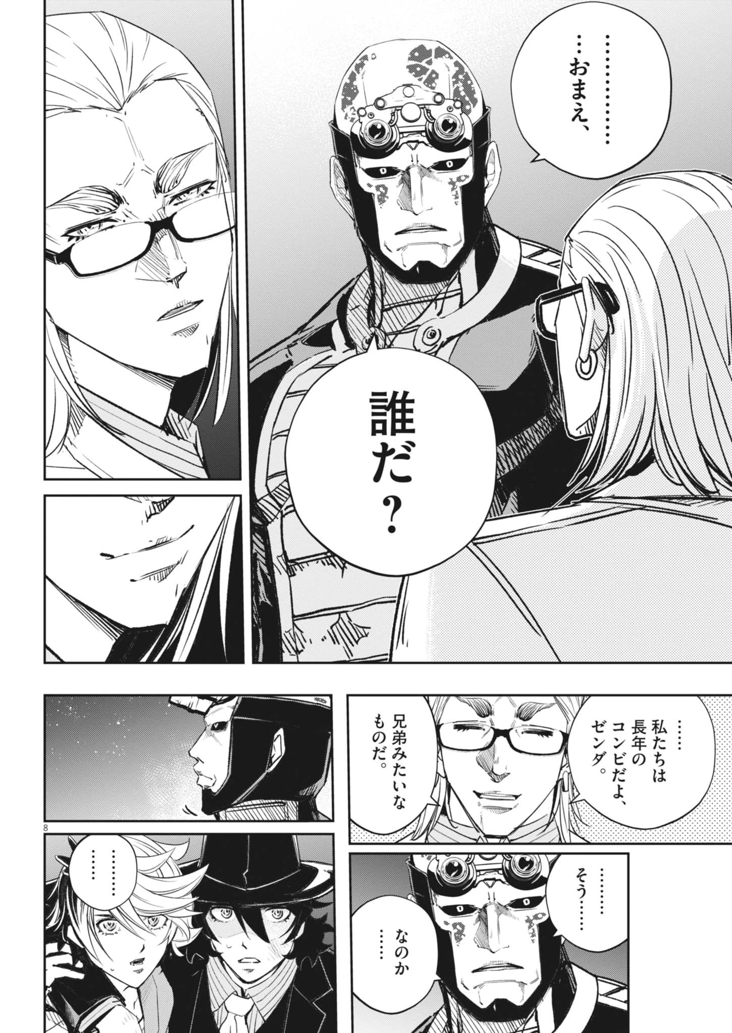 風都探偵 第172話 - 8
