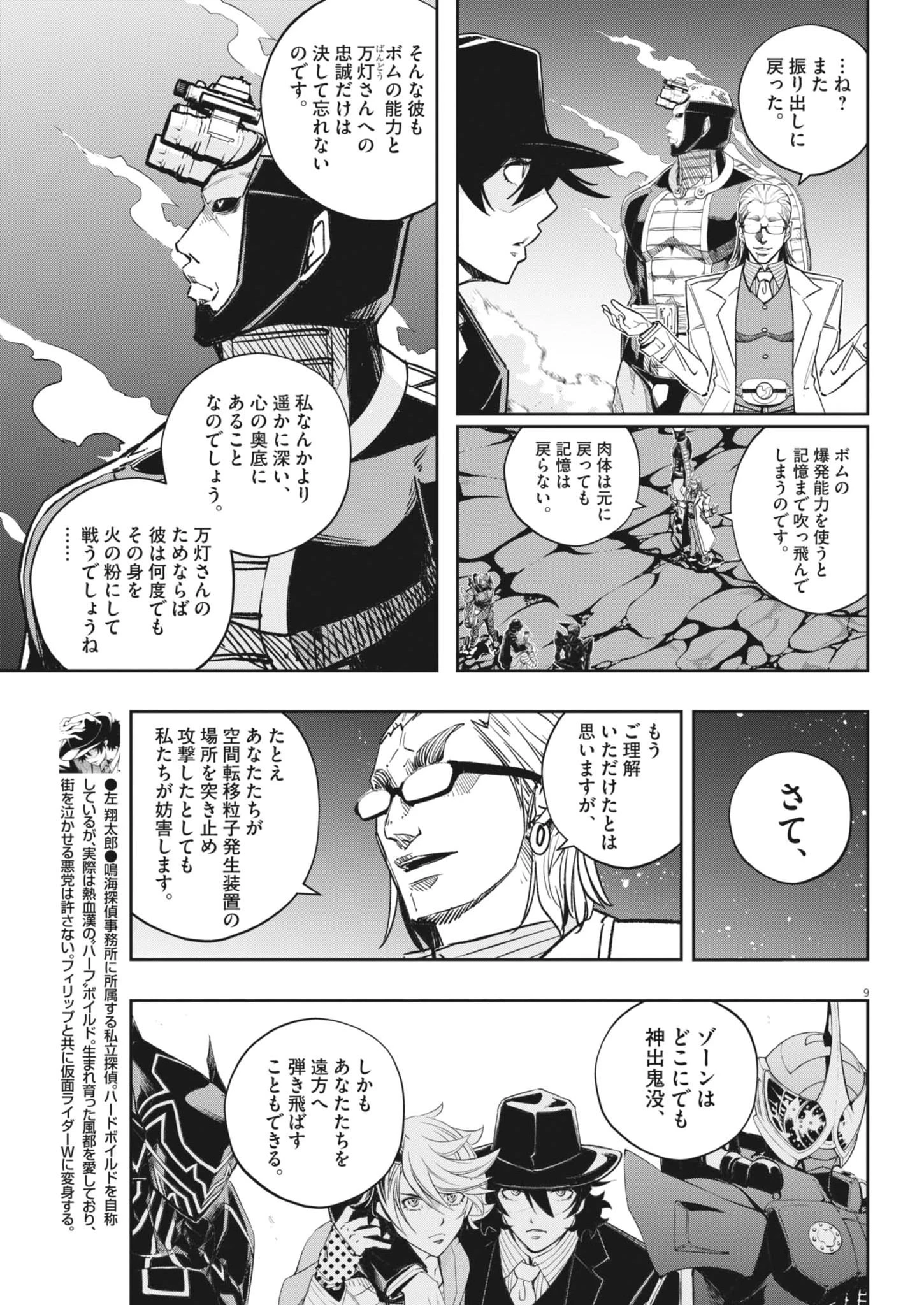 風都探偵 第172話 - 9