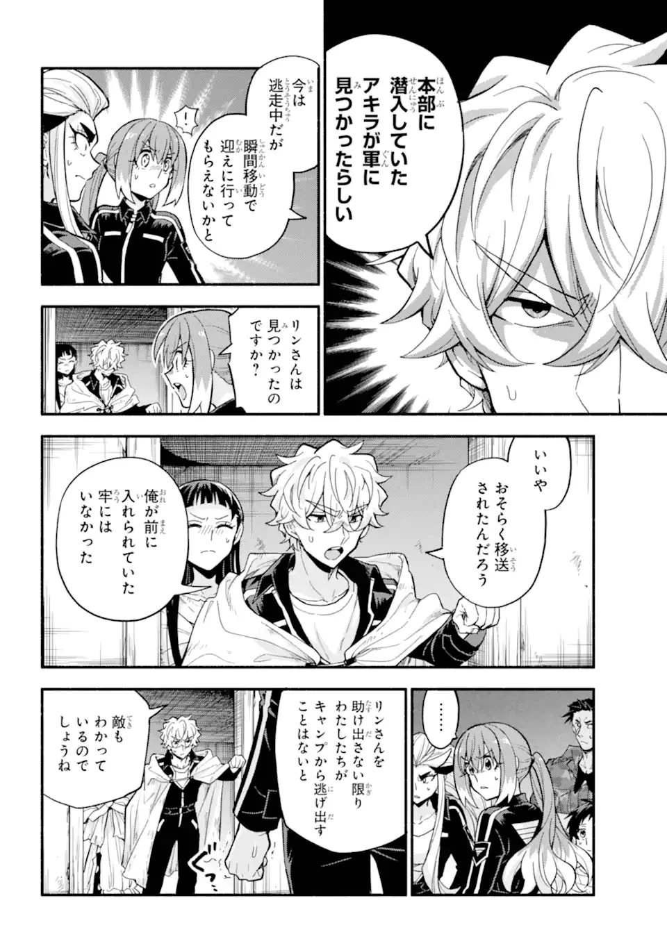 無能なナナ 第106.1話 - 4