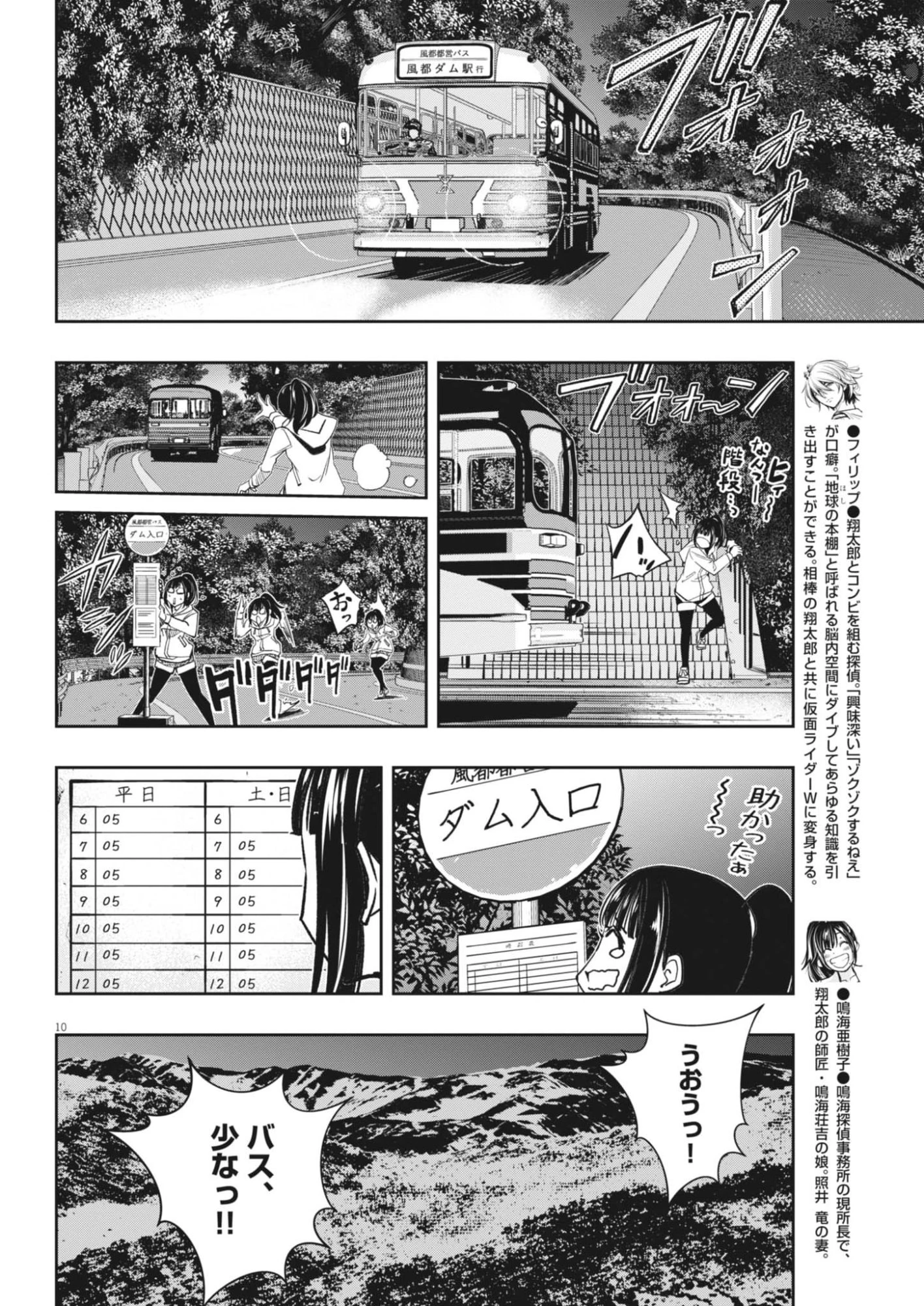 風都探偵 第172話 - 10