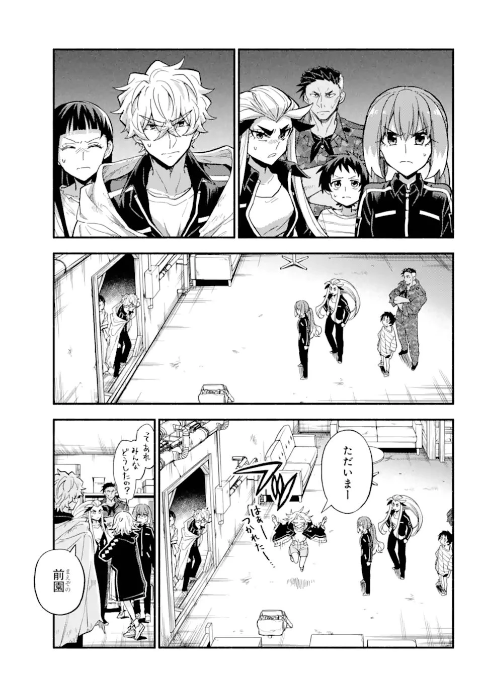 無能なナナ 第106.1話 - 5