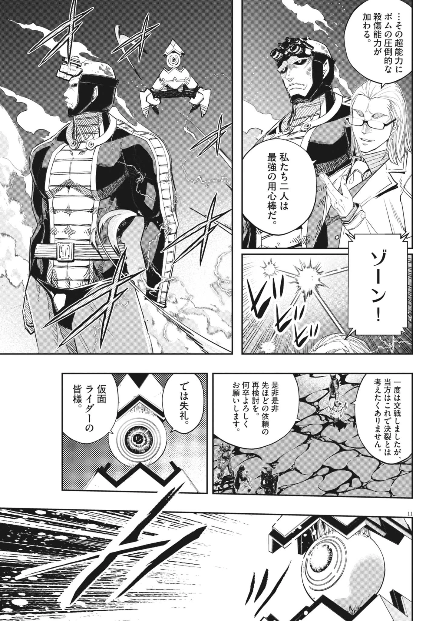 風都探偵 第172話 - 11