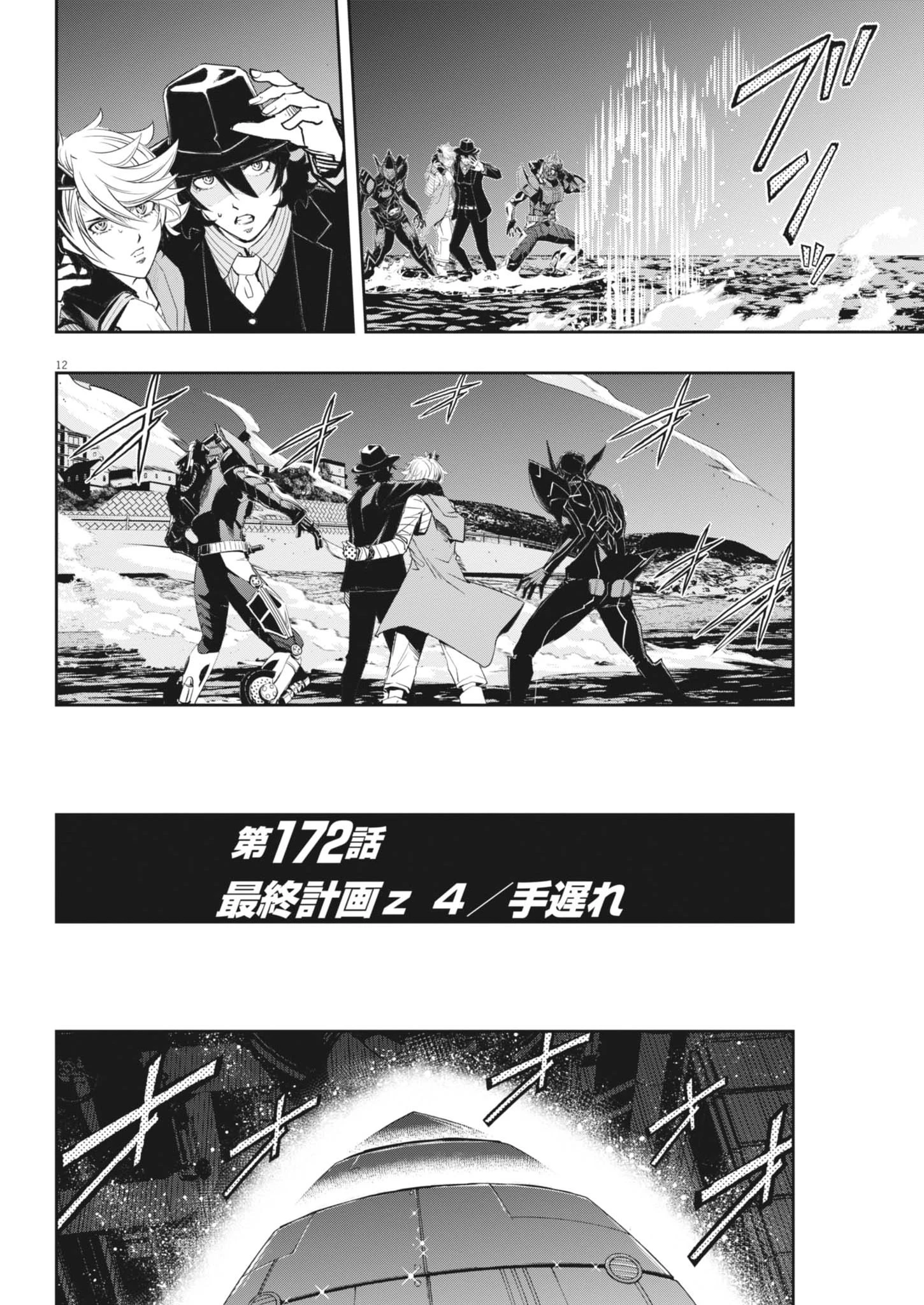 風都探偵 第172話 - 12