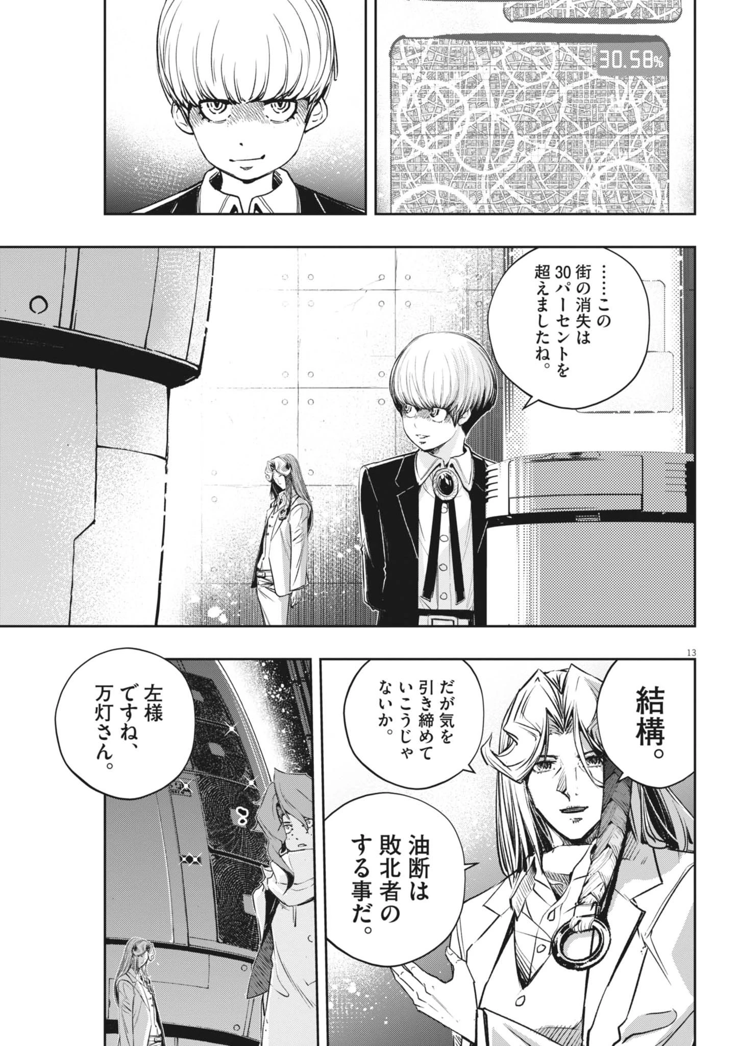 風都探偵 第172話 - 13