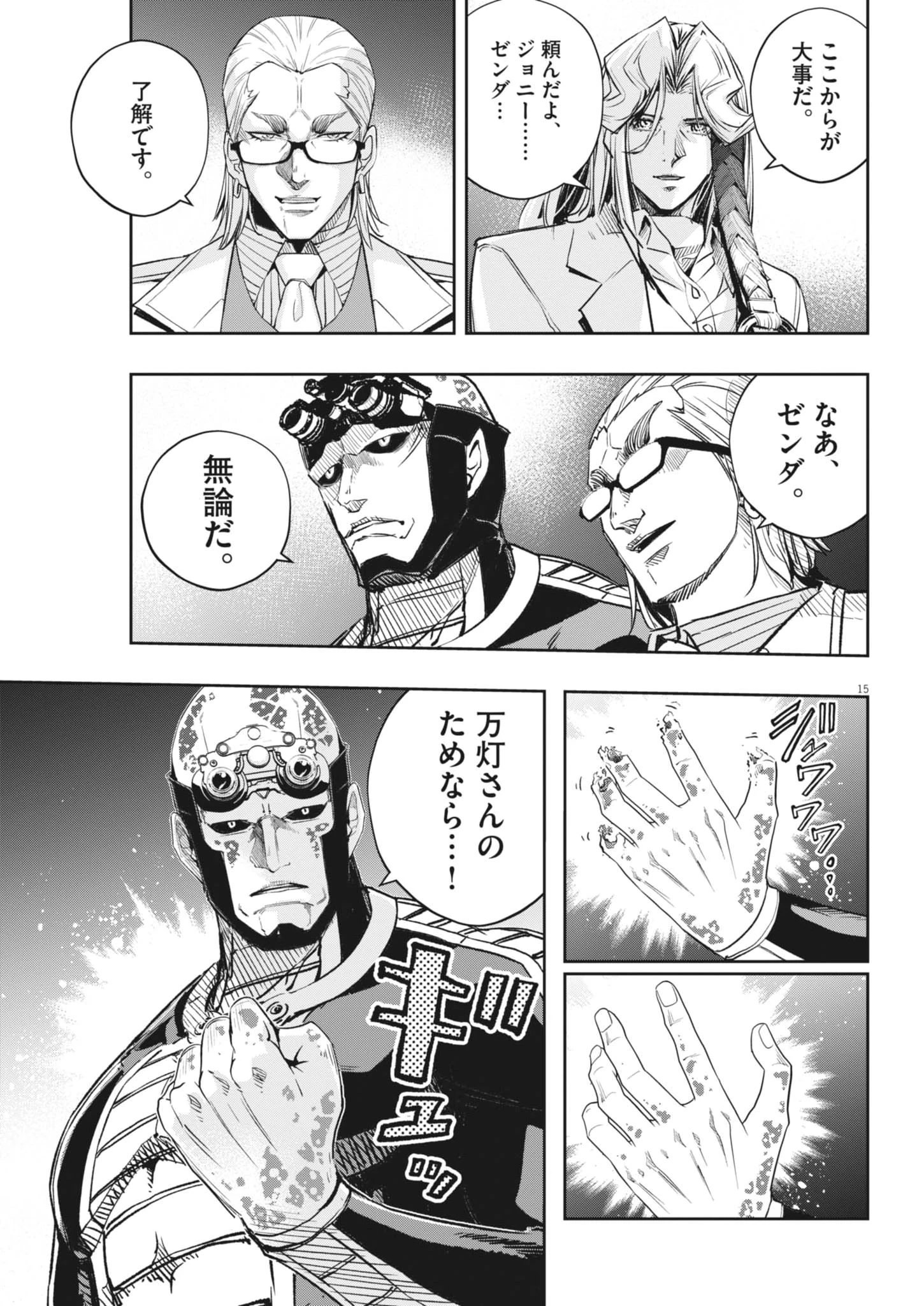 風都探偵 第172話 - 15