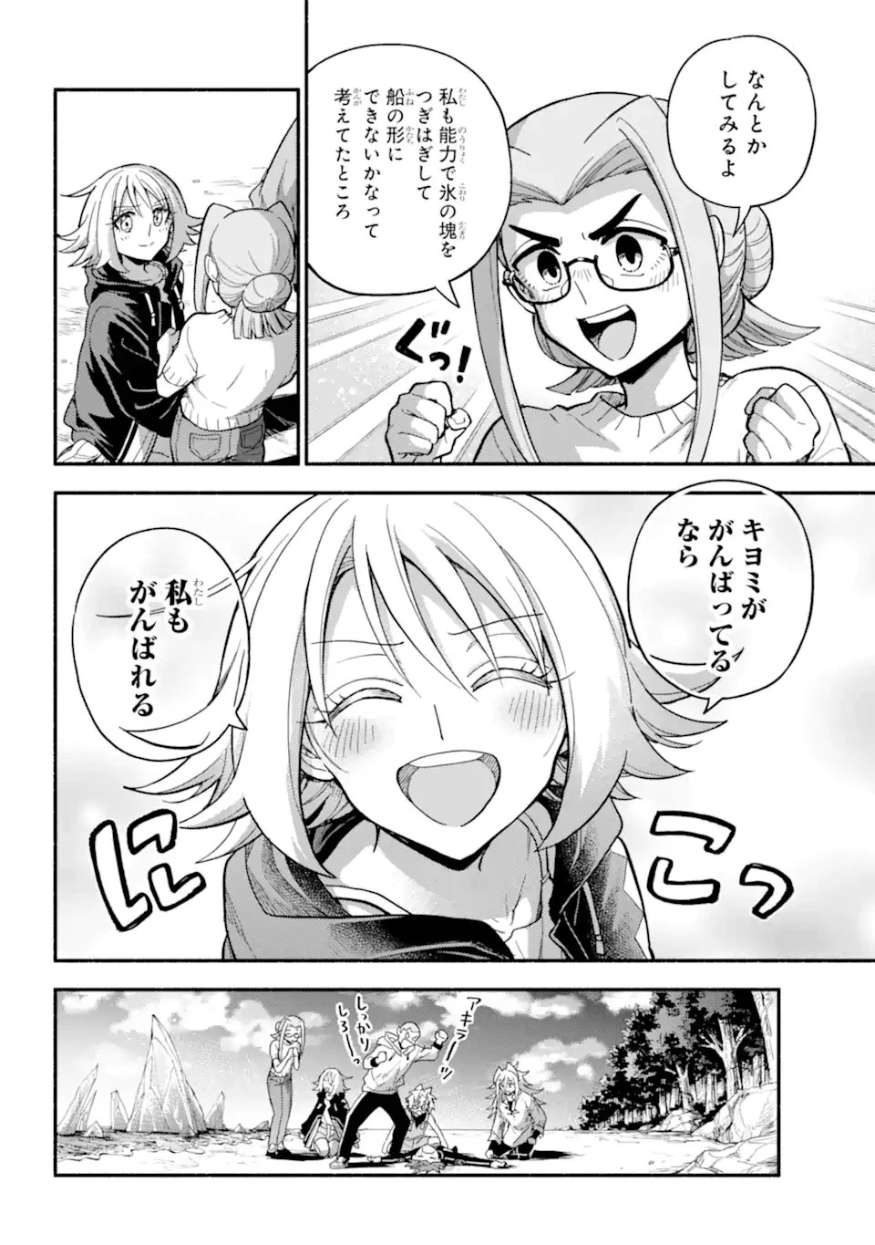 無能なナナ 第106.1話 - 14