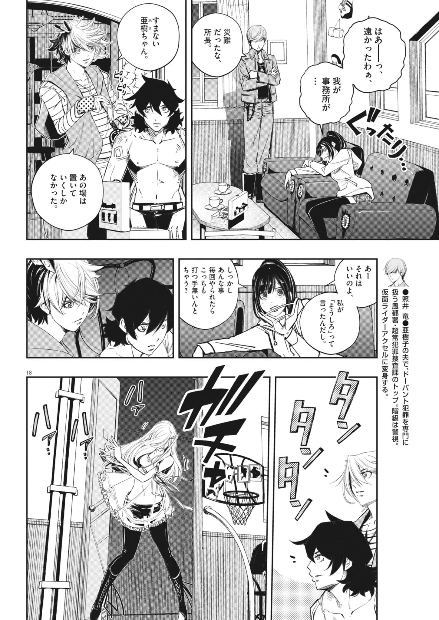 風都探偵 第172話 - 18