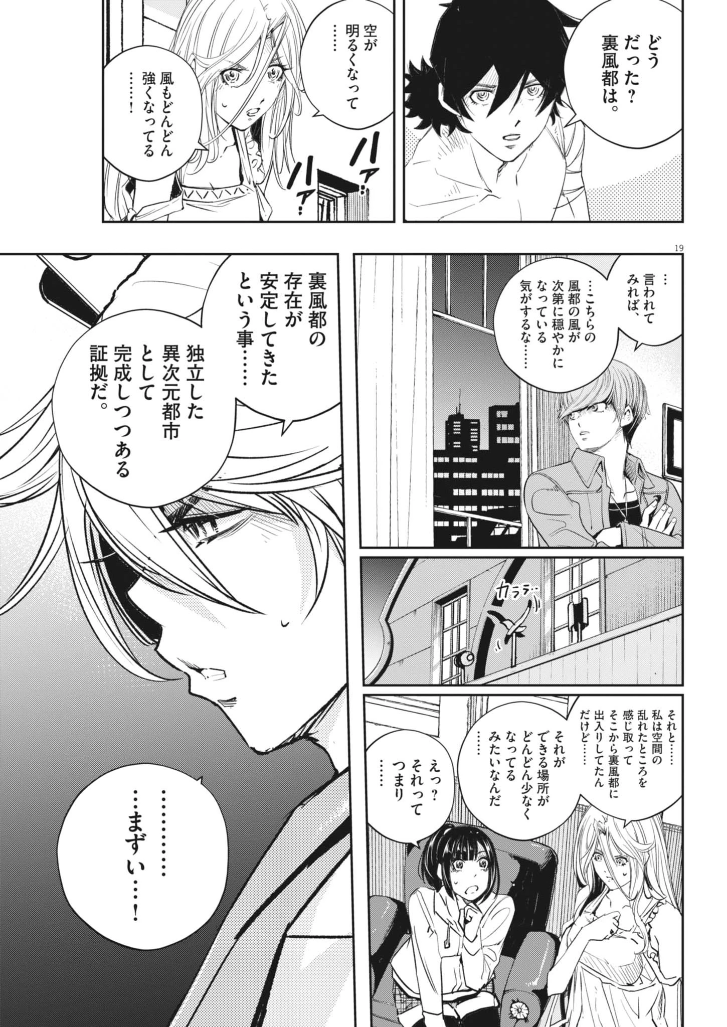 風都探偵 第172話 - 19