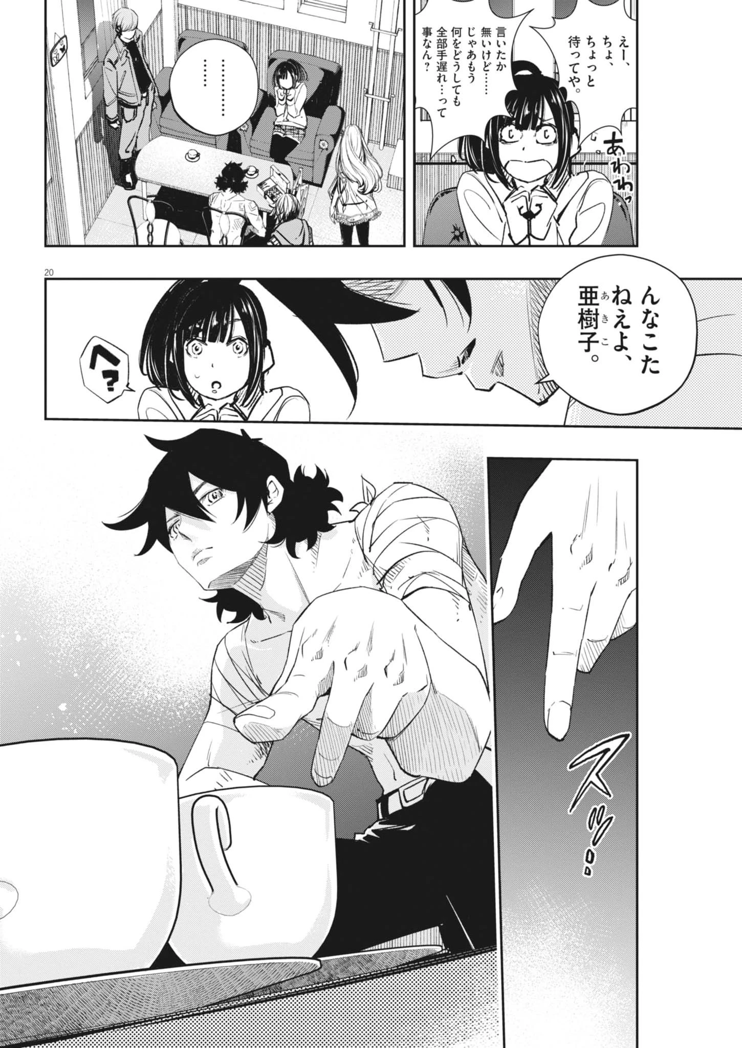 風都探偵 第172話 - 20