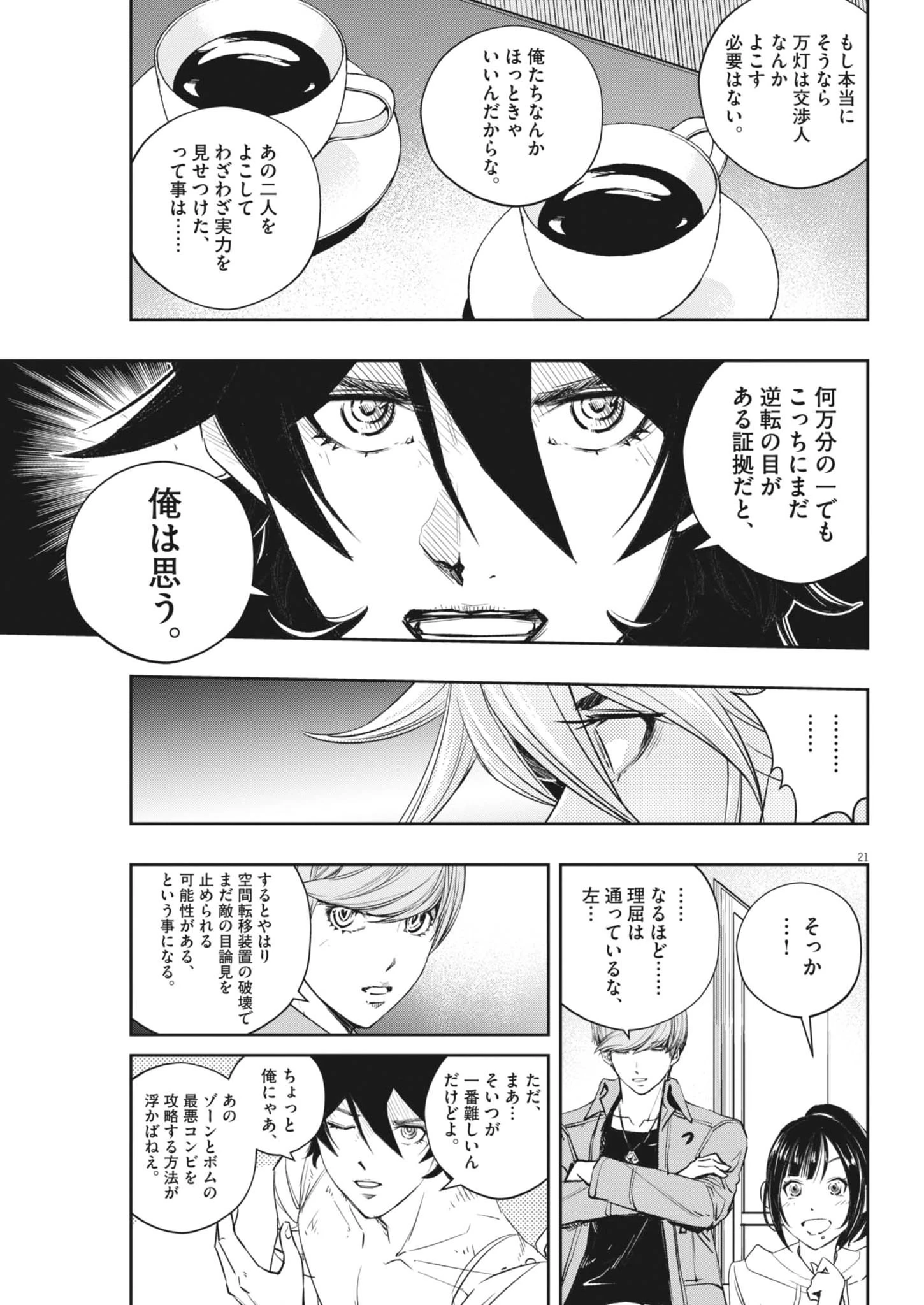 風都探偵 第172話 - 21