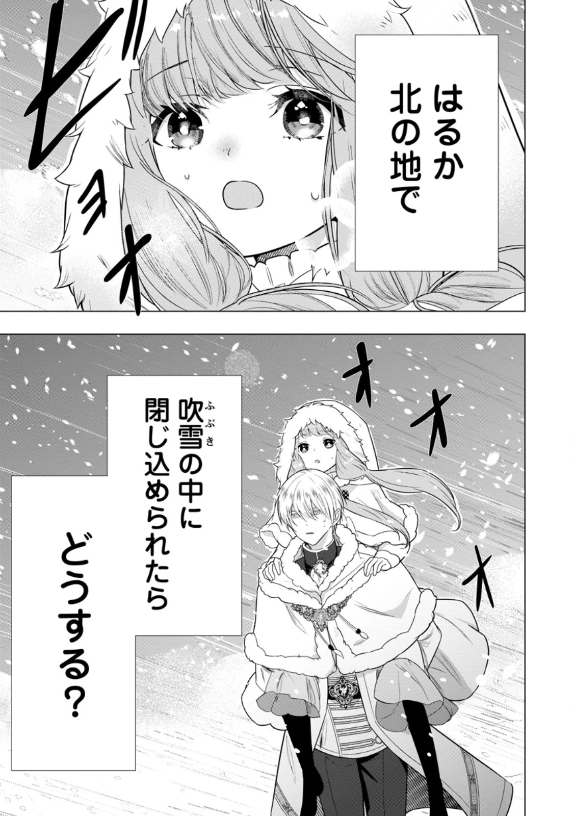 シンデレラの姉ですが、不本意ながら王子と結婚することになりました～身代わり王太子妃は離宮でスローライフを満喫する～ 第31.1話 - 1