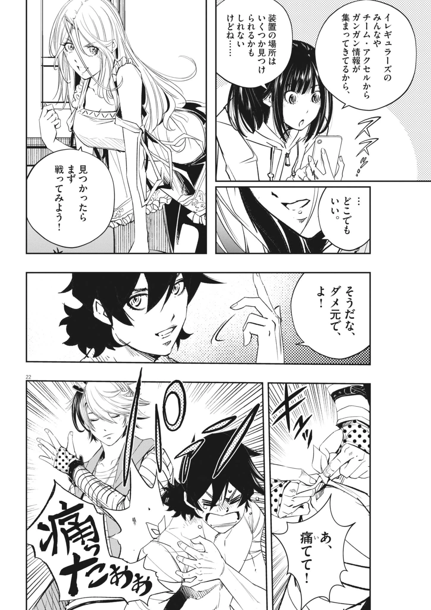 風都探偵 第172話 - 22