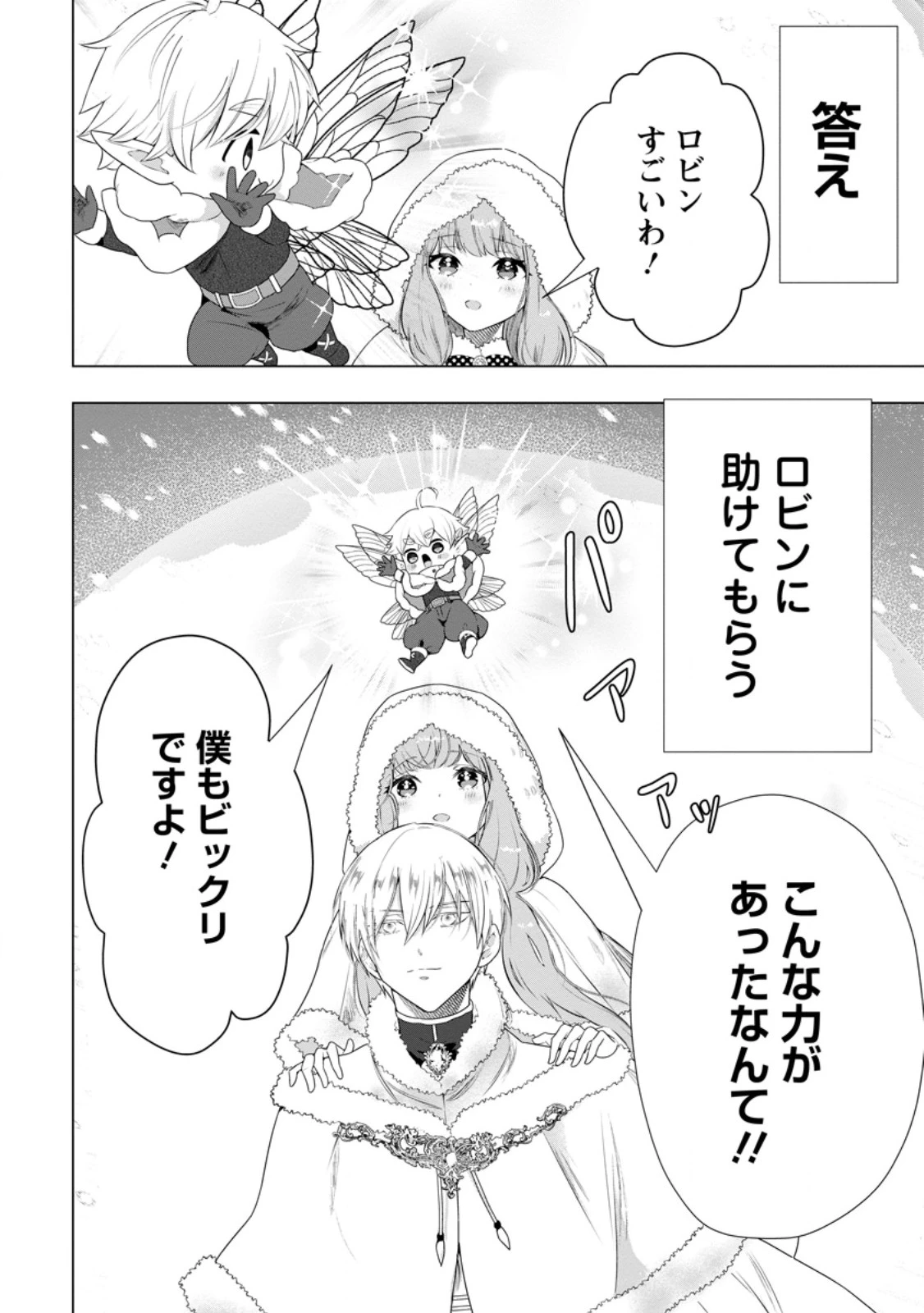 シンデレラの姉ですが、不本意ながら王子と結婚することになりました～身代わり王太子妃は離宮でスローライフを満喫する～ 第31.1話 - 2
