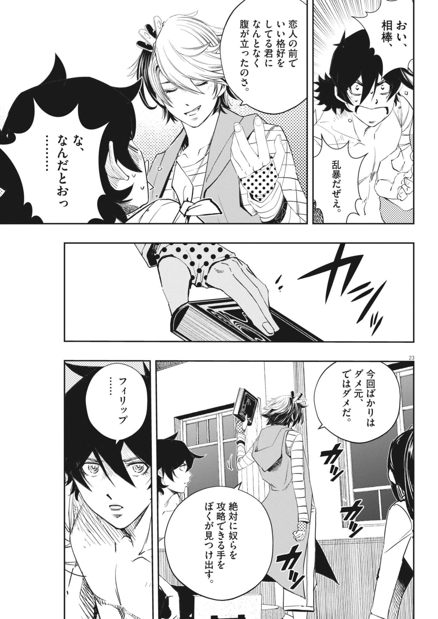 風都探偵 第172話 - 23