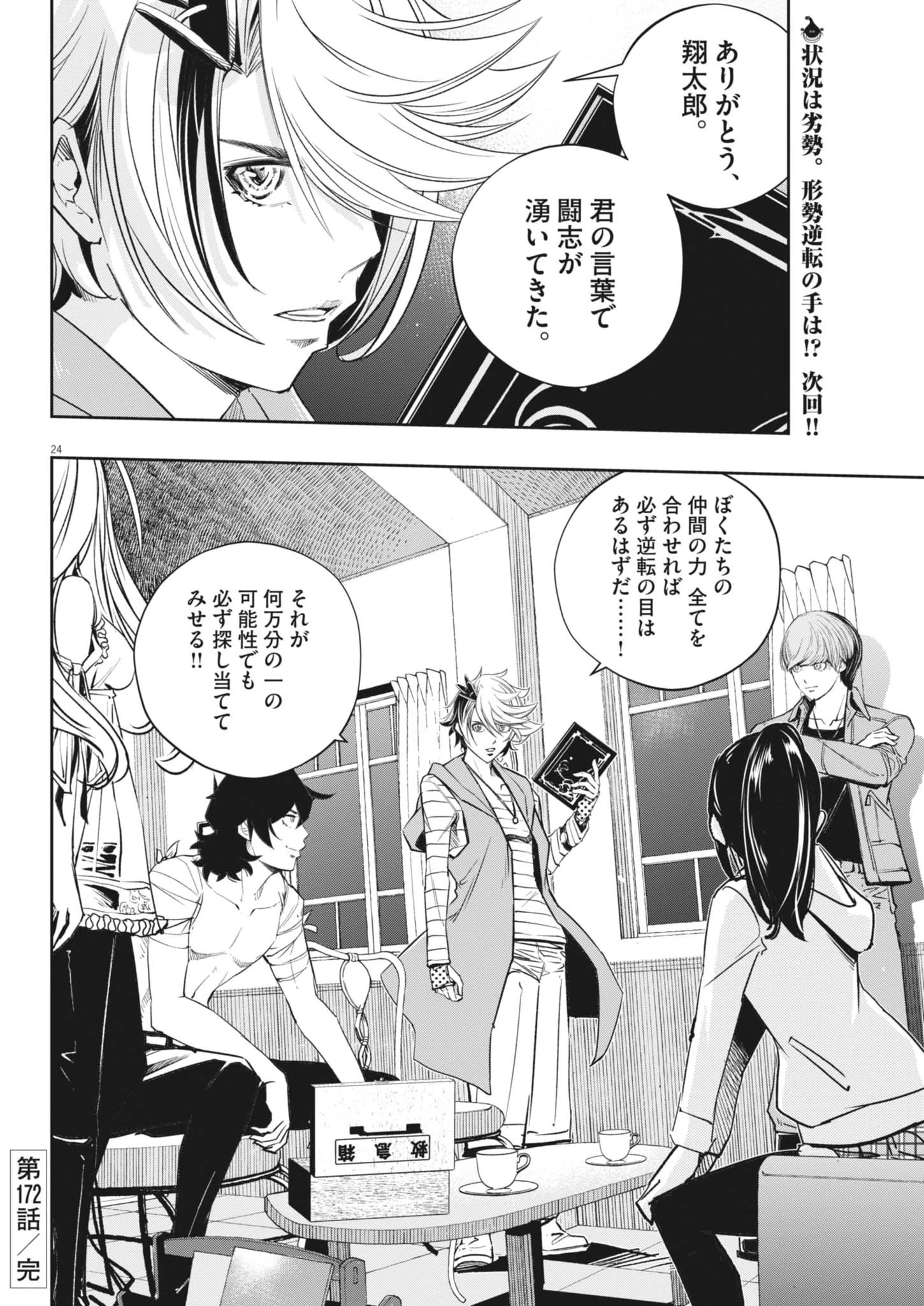 風都探偵 第172話 - 24