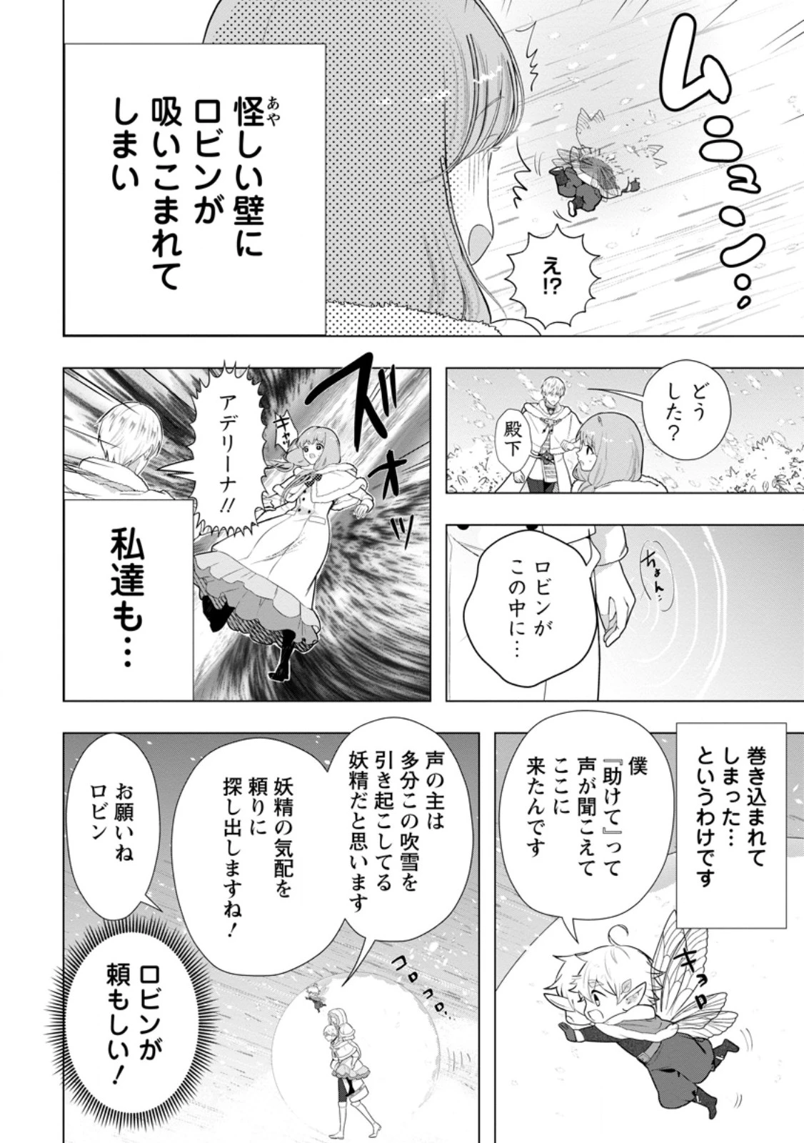 シンデレラの姉ですが、不本意ながら王子と結婚することになりました～身代わり王太子妃は離宮でスローライフを満喫する～ 第31.1話 - 4